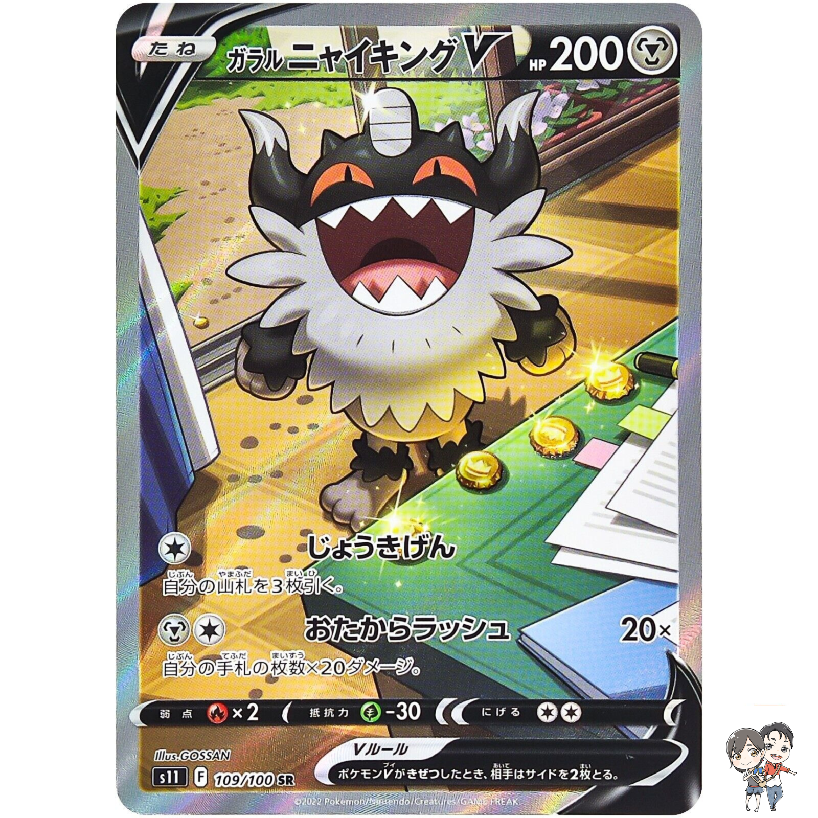 Galarian Perrserker V SR SA 109/100 S11 Lost Abyss - Pokemon Card Japanese