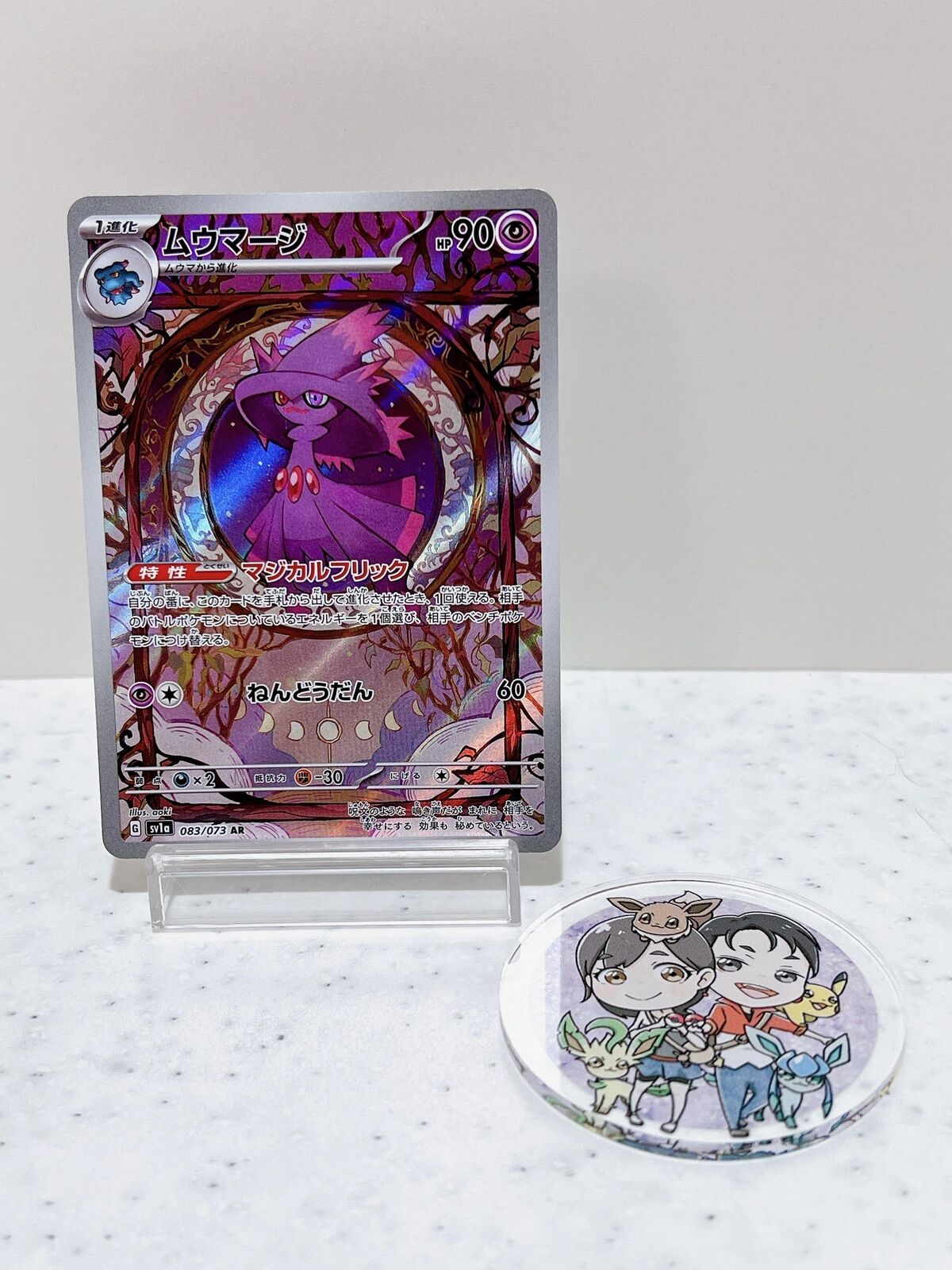 Mismagius AR 083/073 Pokémon Card Japanese