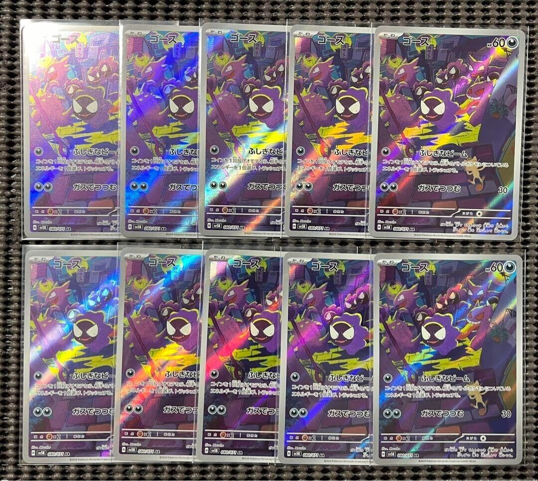 10  set Gastly AR SV5K 080/071 Pokemon Card Japanese Scarlet & Violet NM