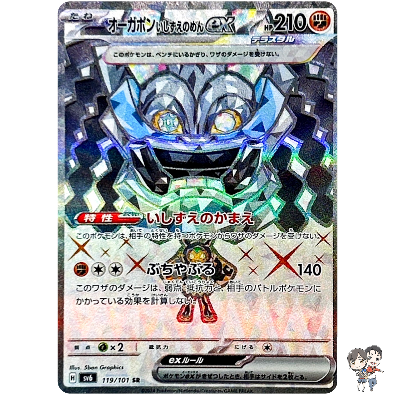 Cornerstone Mask Ogerpon ex SR 119/101 SV6 Mask of Change Pokemon Card Japanese