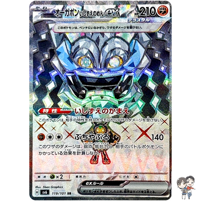 Cornerstone Mask Ogerpon ex SR 119/101 SV6 Mask of Change Pokemon Card Japanese