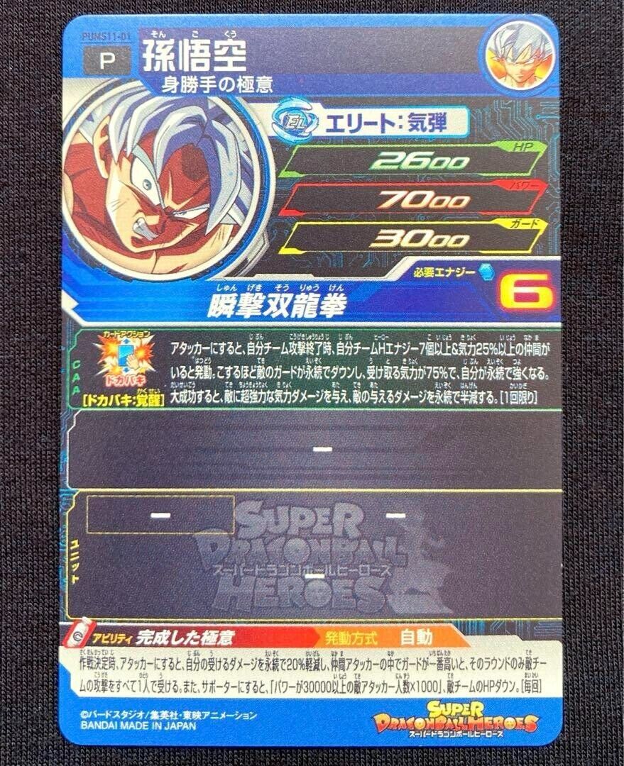 Super Dragon Ball Heroes card Son Gokou PUMS11-01 Japanese BANDAI