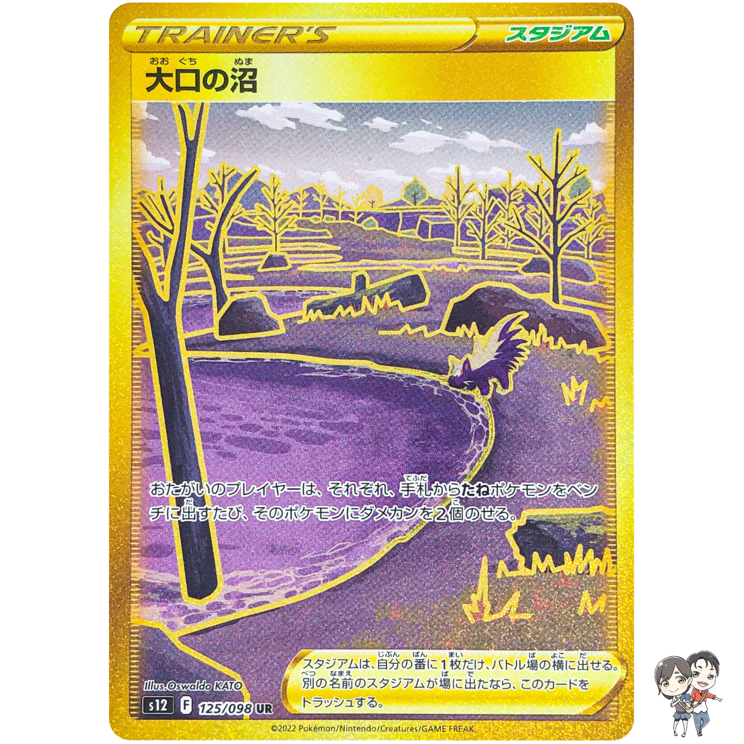 Gapejaw Bog UR 125/098 S12 Paradigm Trigger - Pokemon Card Japanese