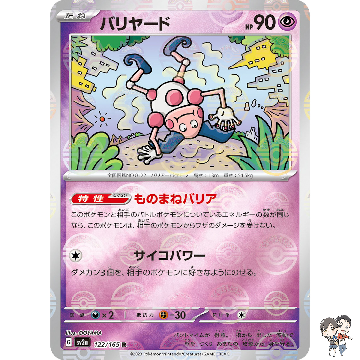 Mr. Mime (Reverse Holo) R 122/165 SV2a Pokémon Card 151 - Pokemon Card Japanese