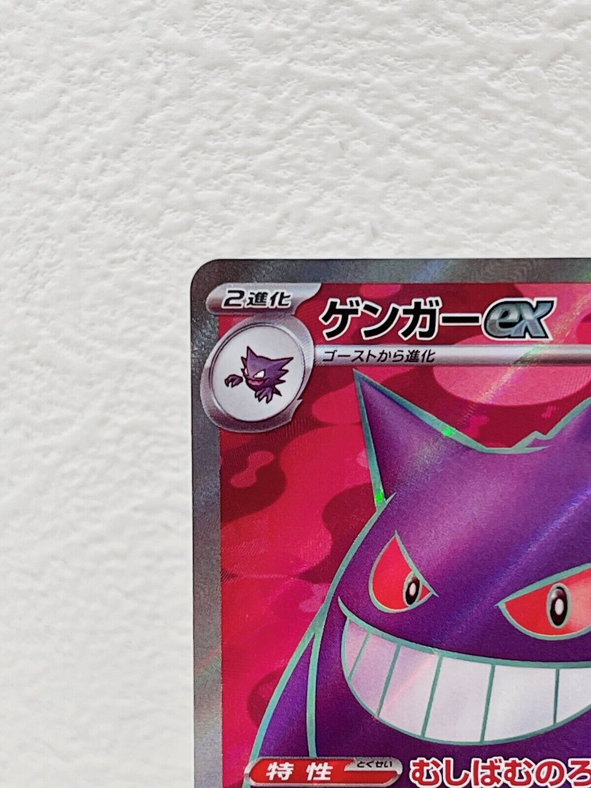 Gengar ex SR 088/071 SV5K Wild Force - Pokemon Card Japanese Scarlet & Violet