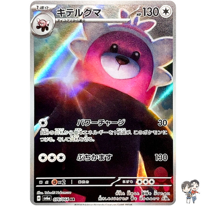 Bewear AR 076/064 SV6a Night Wanderer - Pokemon Card Japanese Scarlet & Violet
