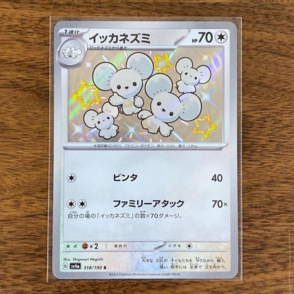 Shiny Maushold S 318/190 SV4a Shiny Treasure ex - Pokemon Card Japanese