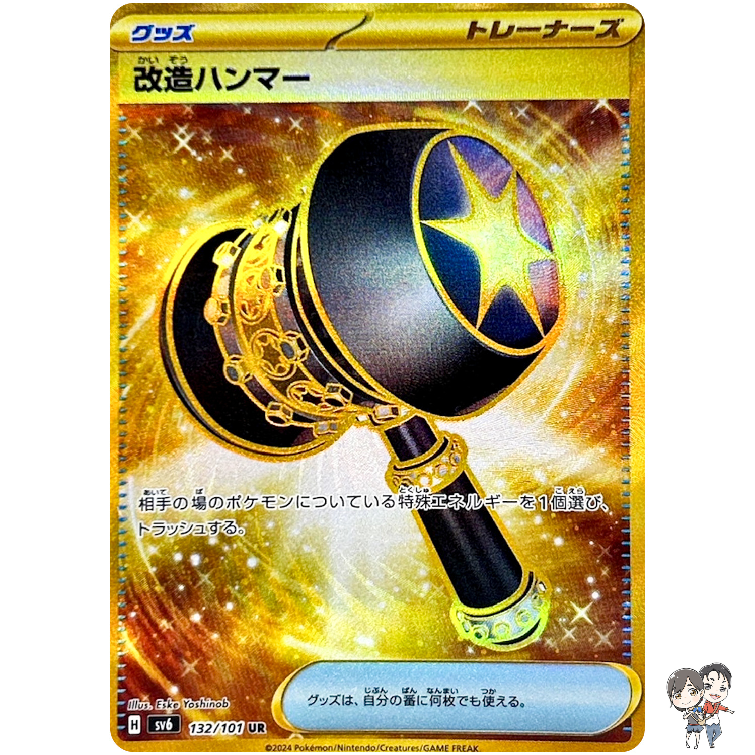 Enhanced Hammer UR 132/101 SV6 Mask of Change - Pokemon Card Japanese