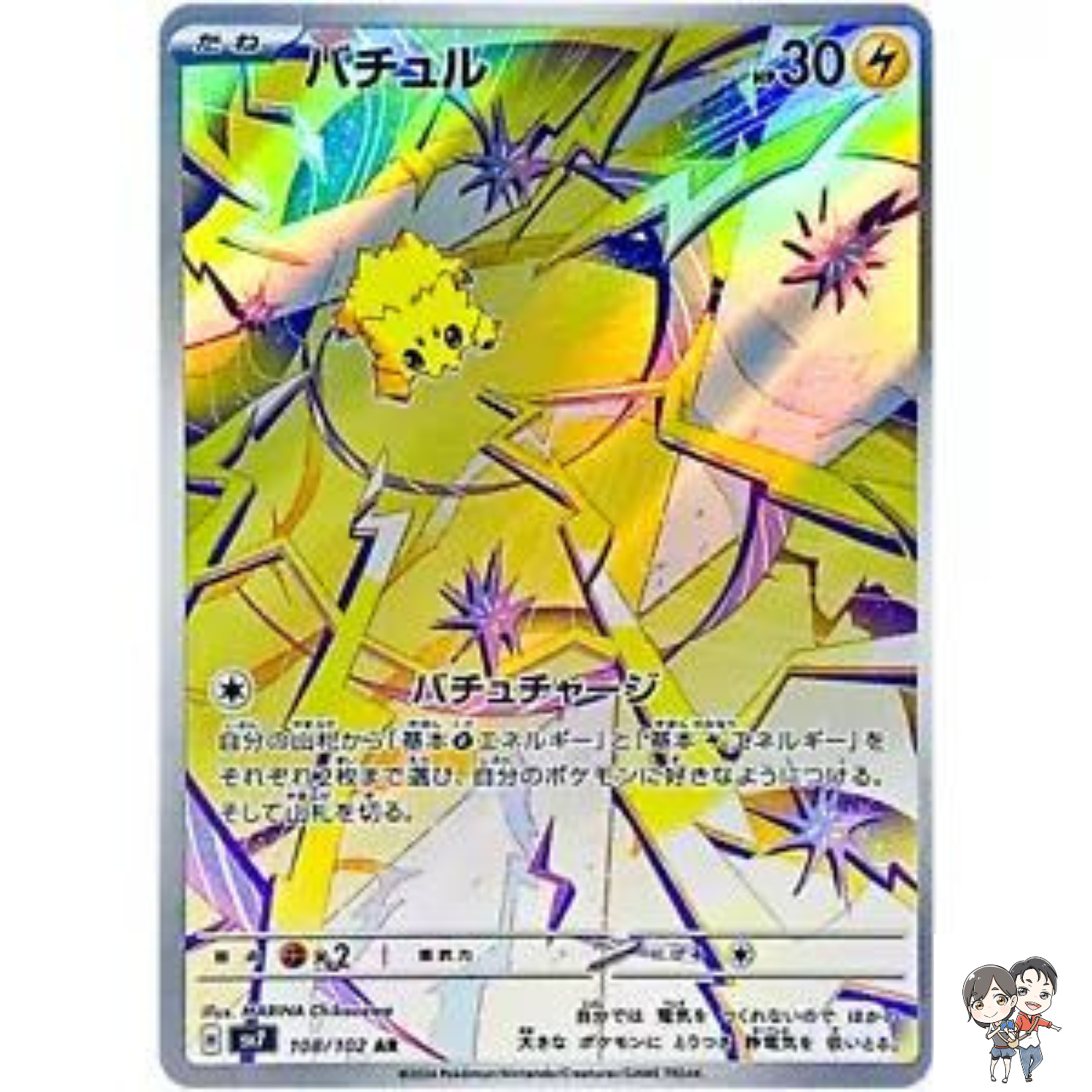 Joltik AR 108/102 Pokemon Card Japanese sv7 Stellar Miracle