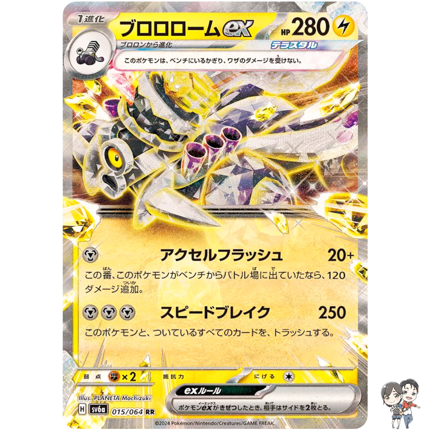 Revavroom ex RR 015/064 SV6a Night Wanderer - Pokemon Card Japanese