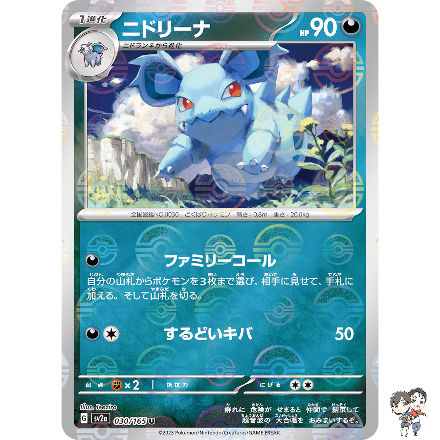 Nidorina (Reverse Holo) U 030/165 SV2a Pokémon Card 151 - Pokemon Card Japanese