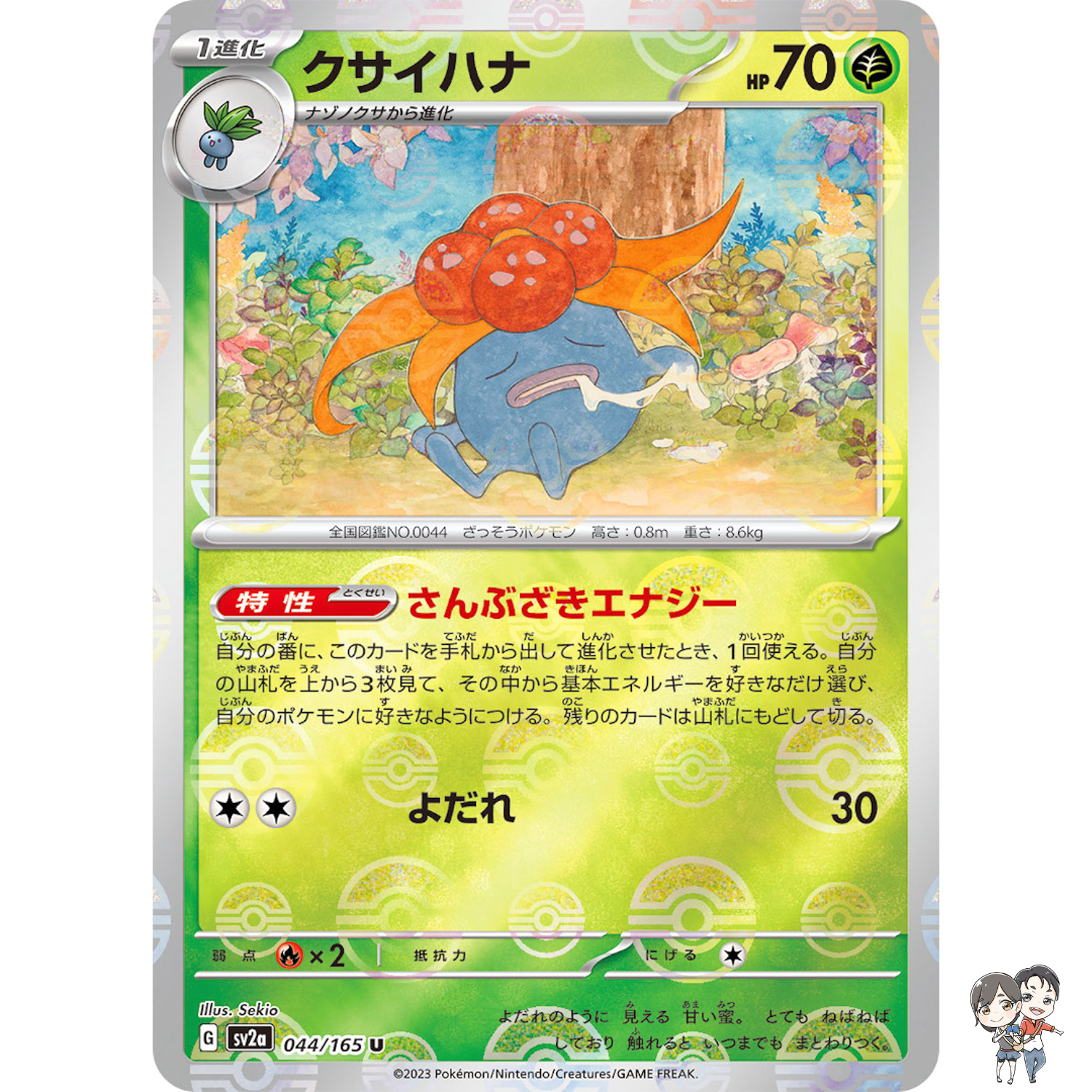 Gloom (Reverse Holo) U 044/165 SV2a Pokémon Card 151 - Pokemon Card Japanese