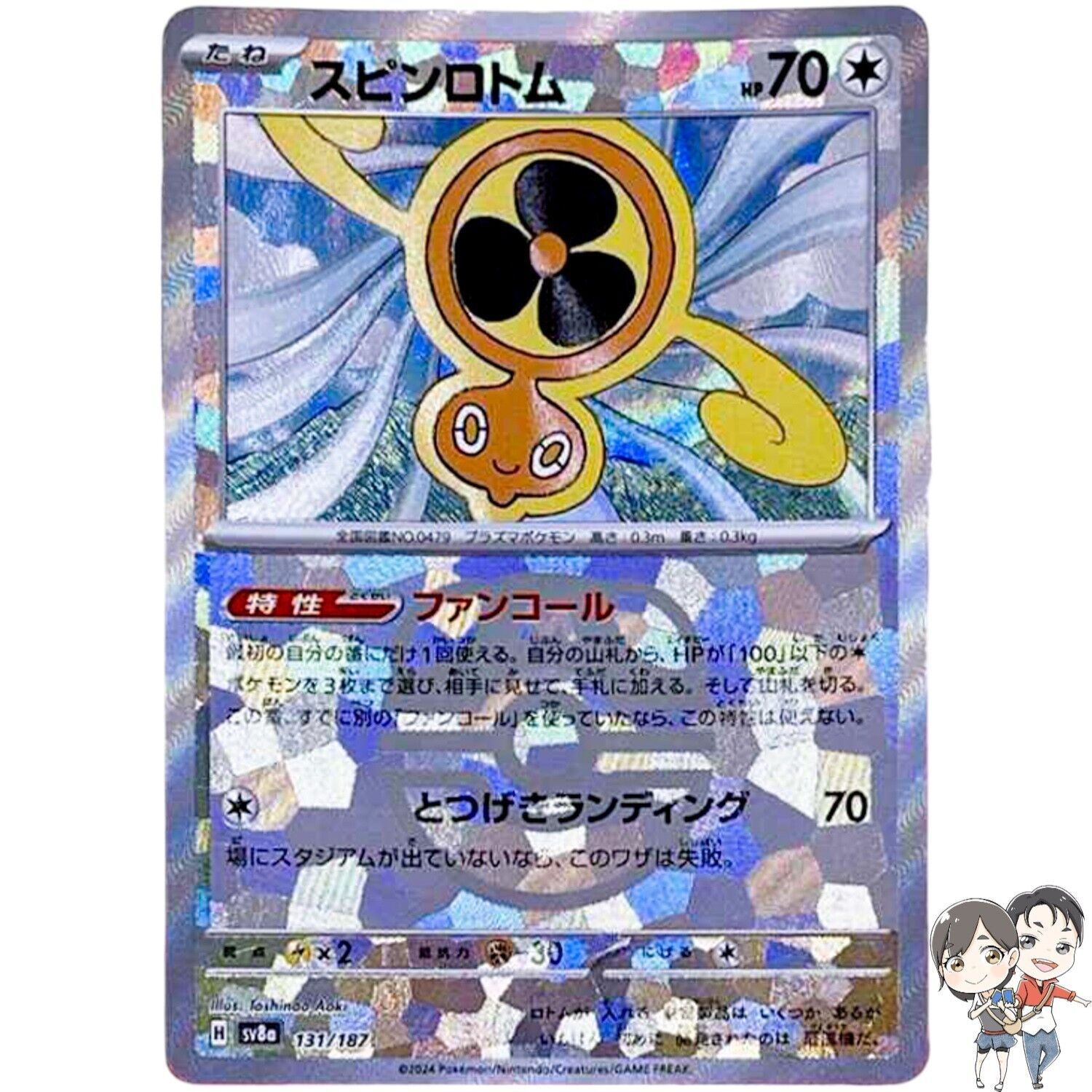 Fan Rotom Master Ball Foil 131/187 SV8a Terastal Fest ex Pokemon Card Japanese