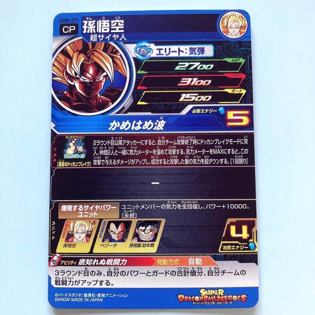 Super Dragon Ball Heroes card Son Goku UGM6-CP1 Japanese BANDAI