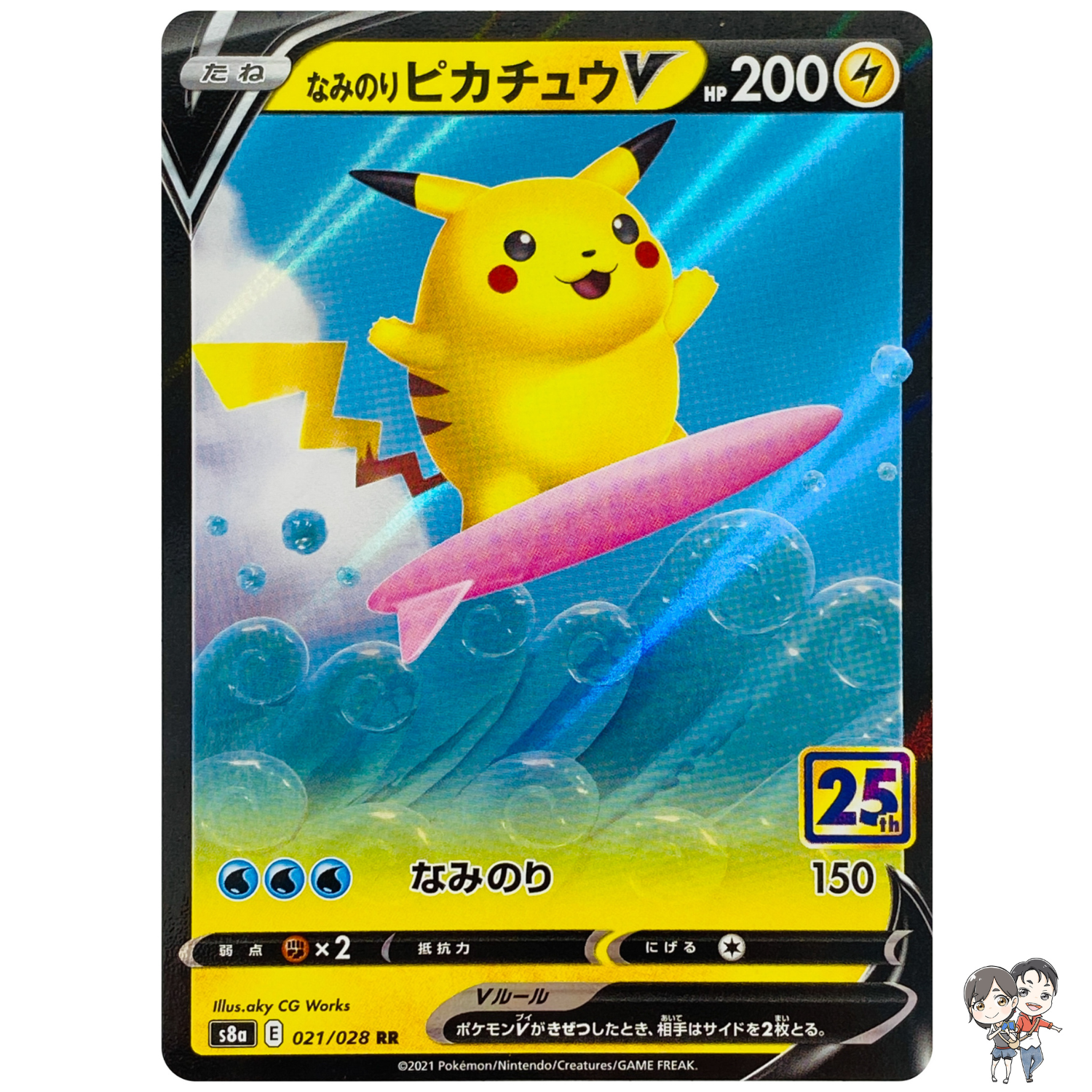 Surfing Pikachu V RR 021/028 S8a 25th Anniversary - Pokemon Card Japanese