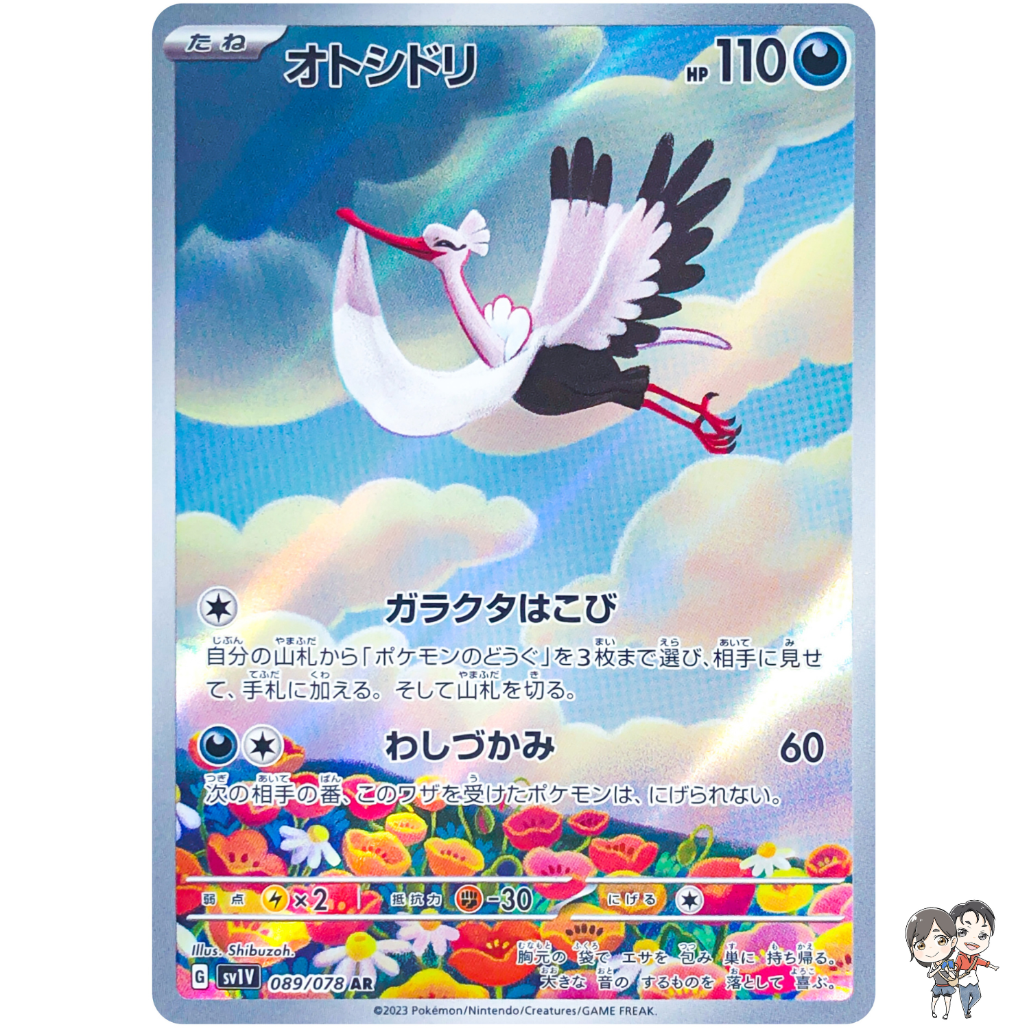 Bombirdier AR 089/078 SV1V Violet ex Pokemon Card Japanese