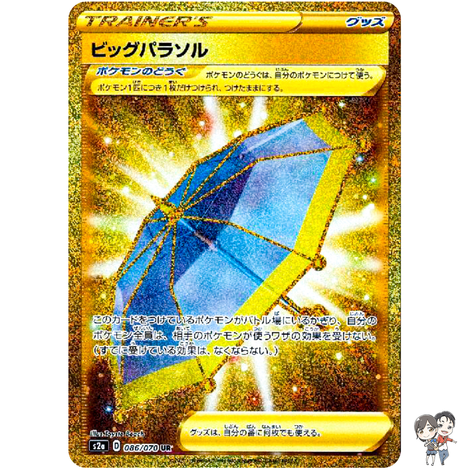 Big Parasol UR 086/070 S2a Explosive Walker - Pokemon Card Japanese