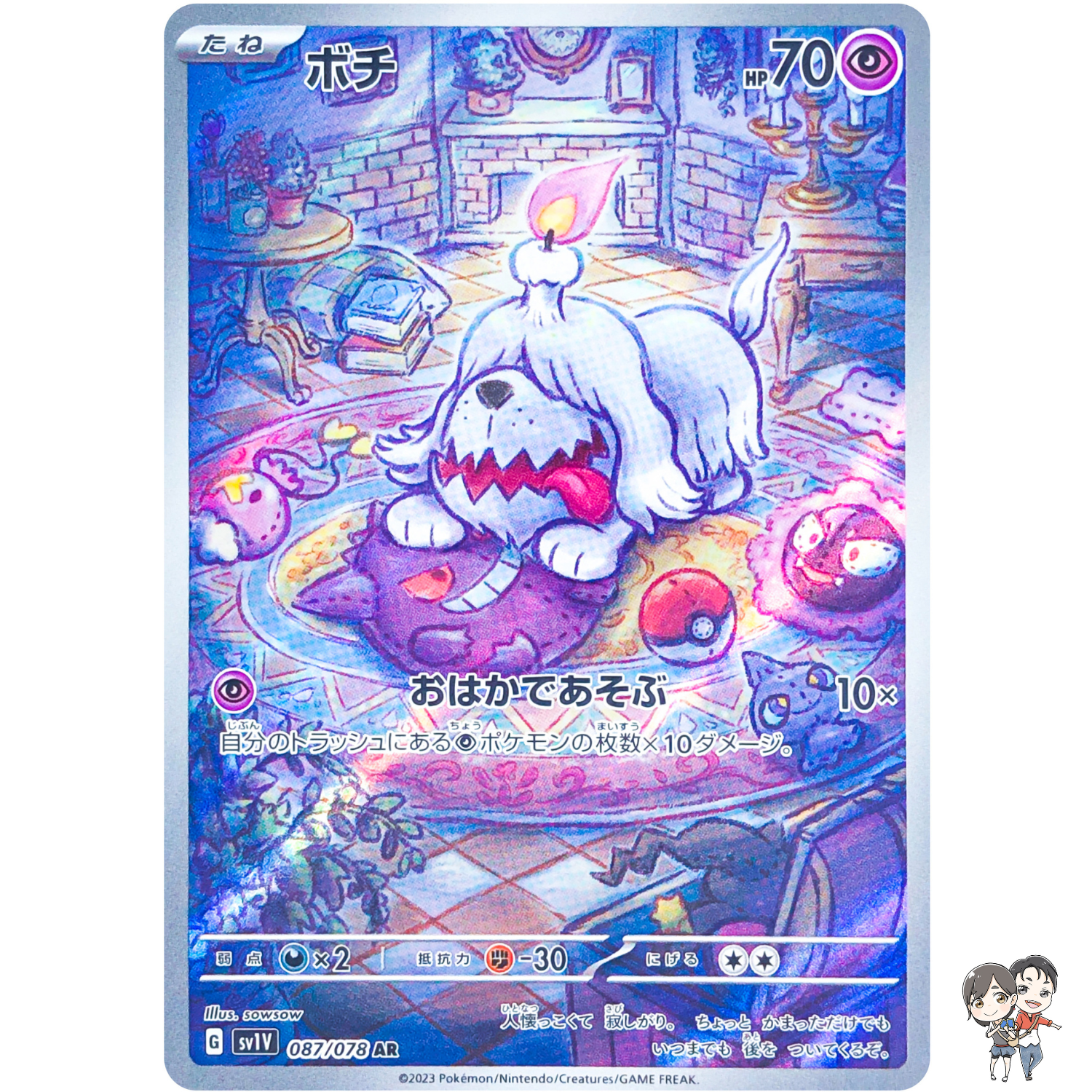 Greavard AR 087/078 SV1V Violet ex - Pokemon Card Japanese