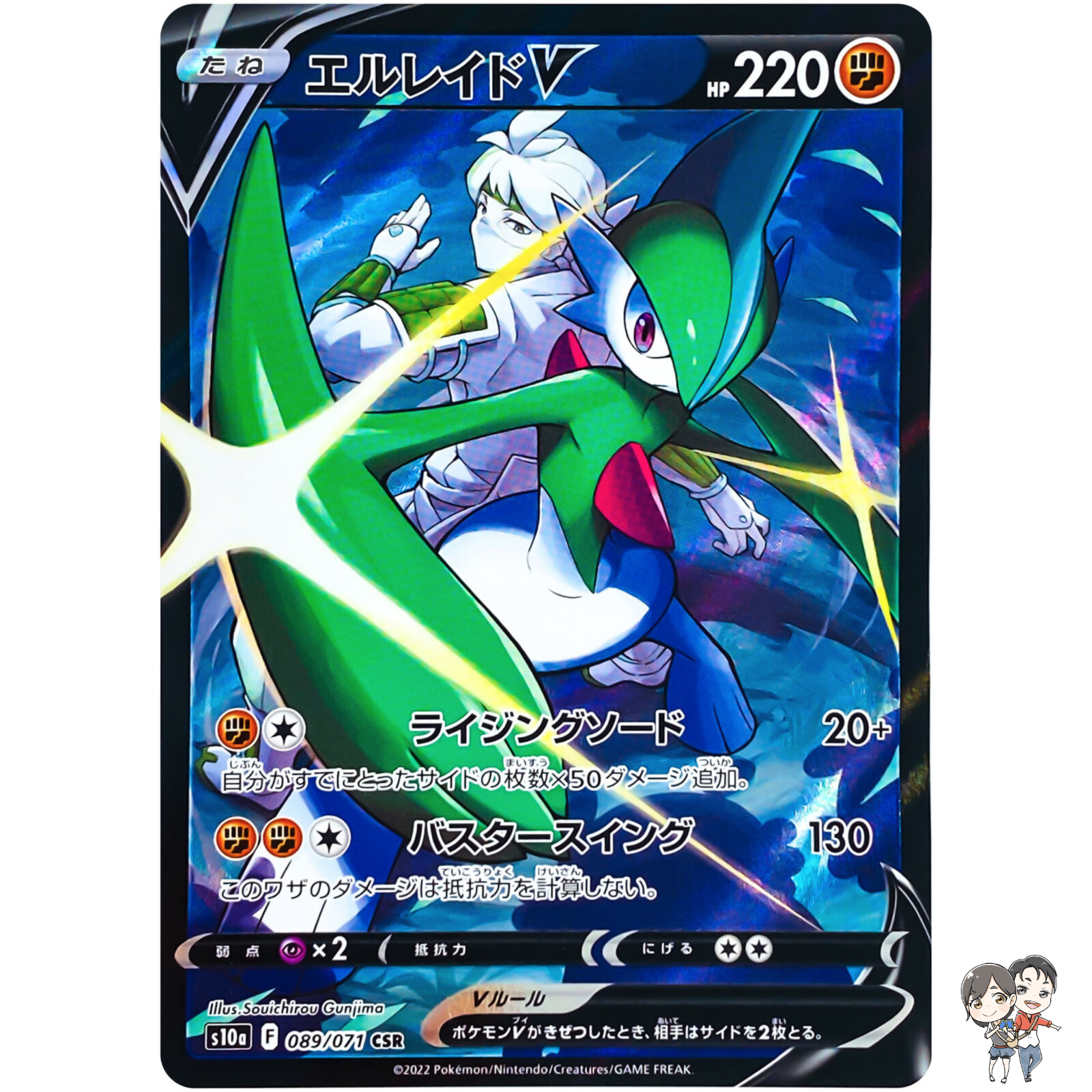 Gallade V CSR 089/071 S10a Dark Phantasma - Pokemon Card Japanese