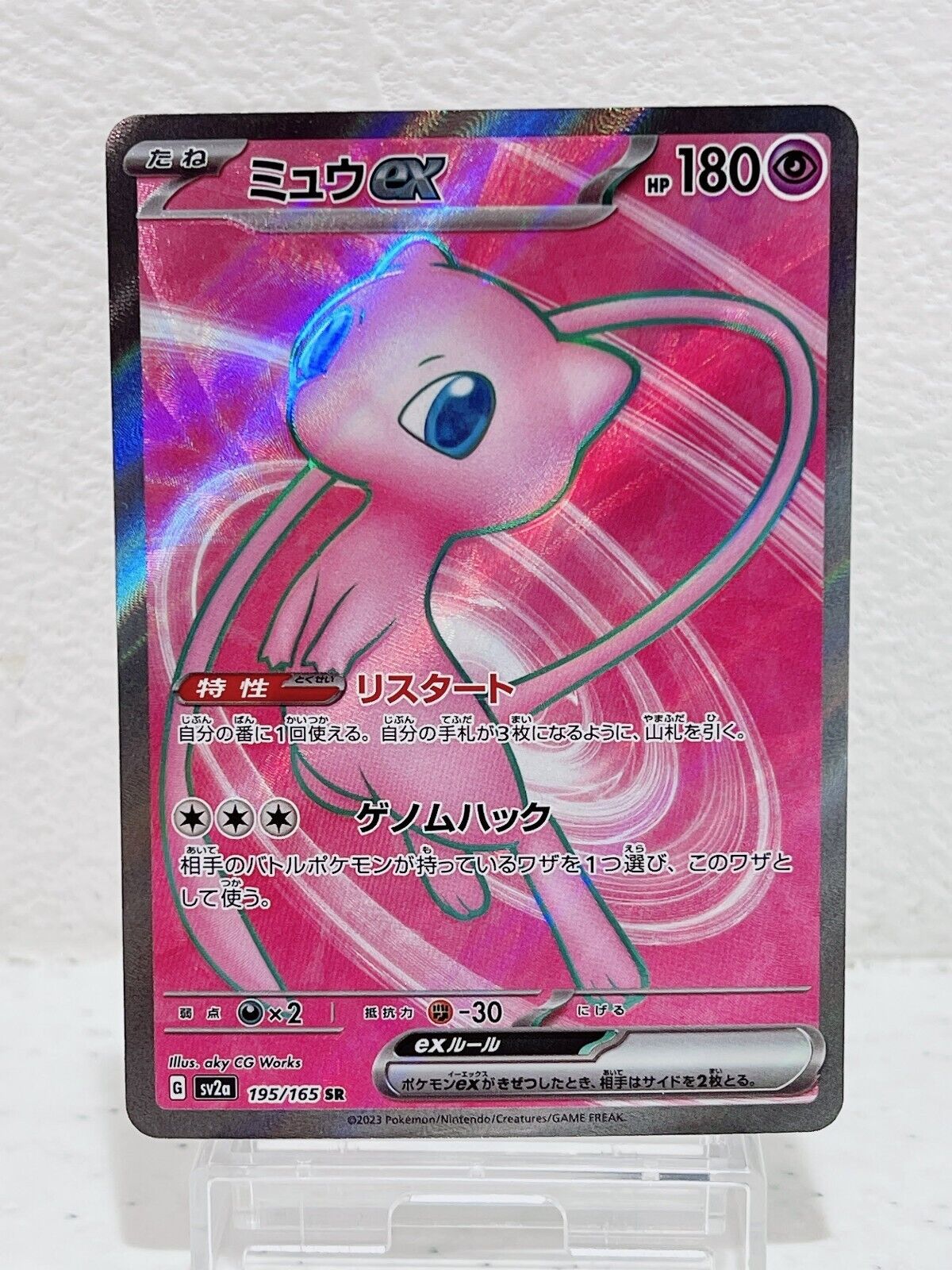 Mew ex SR 195/165 SV2a Pokémon Card 151 Scarlet & Violet Pokemon Card Japanese