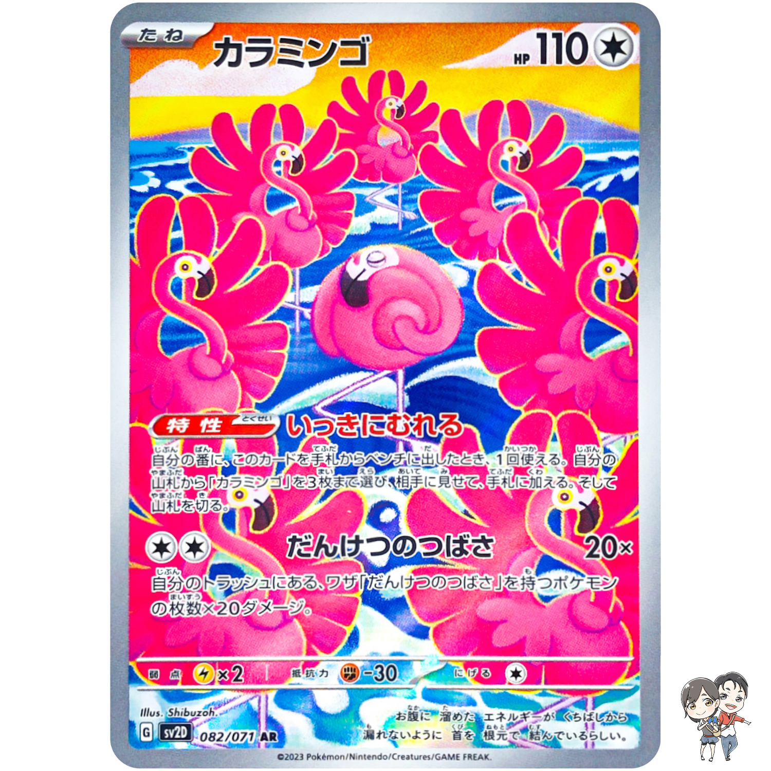 Flamigo AR 082/071 SV2D Clay Burst - Pokemon Card Japanese Scarlet & Violet