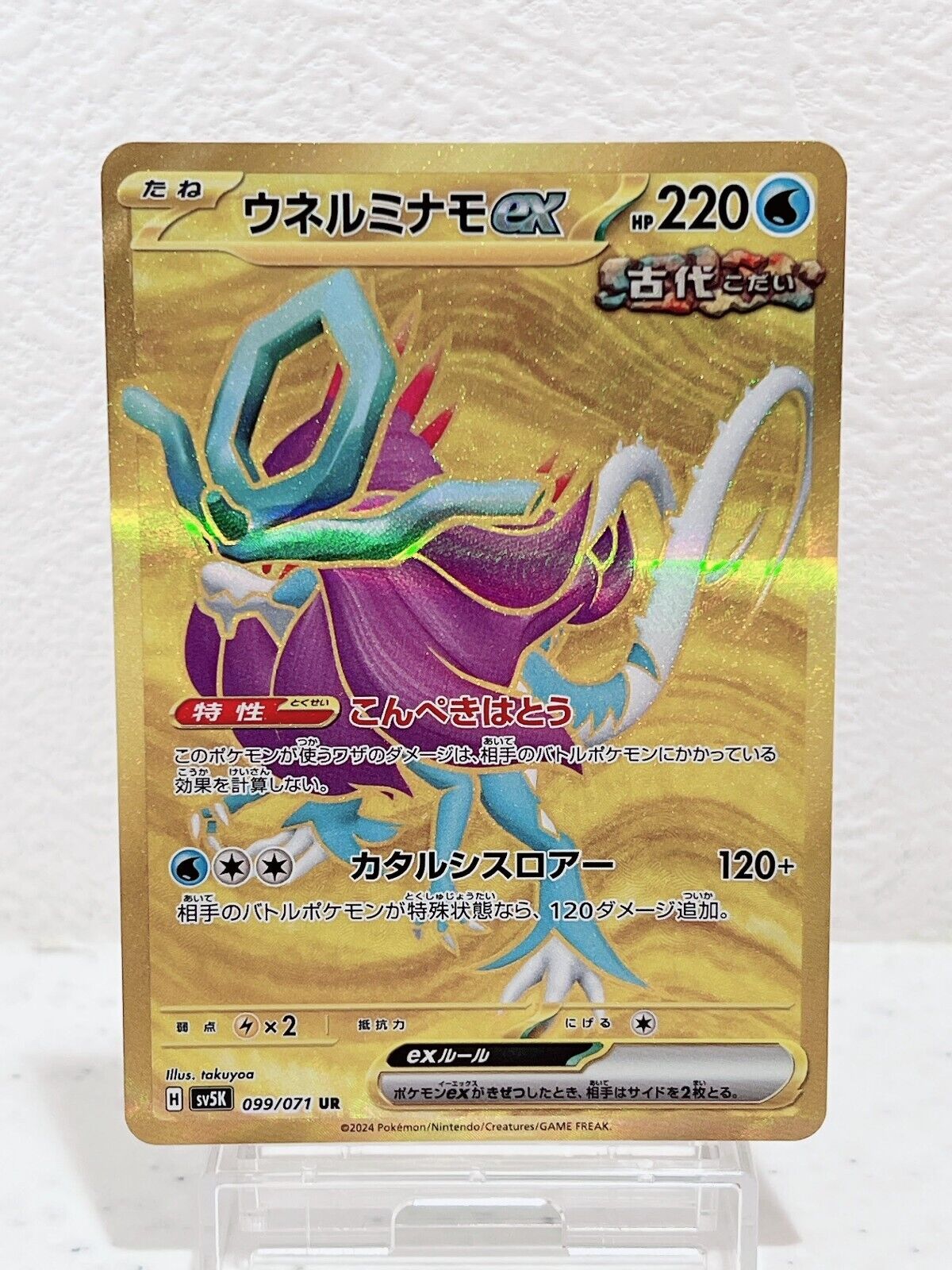 Walking Wake ex UR 099/071 SV5K Wild Force - Pokemon Card Japanese