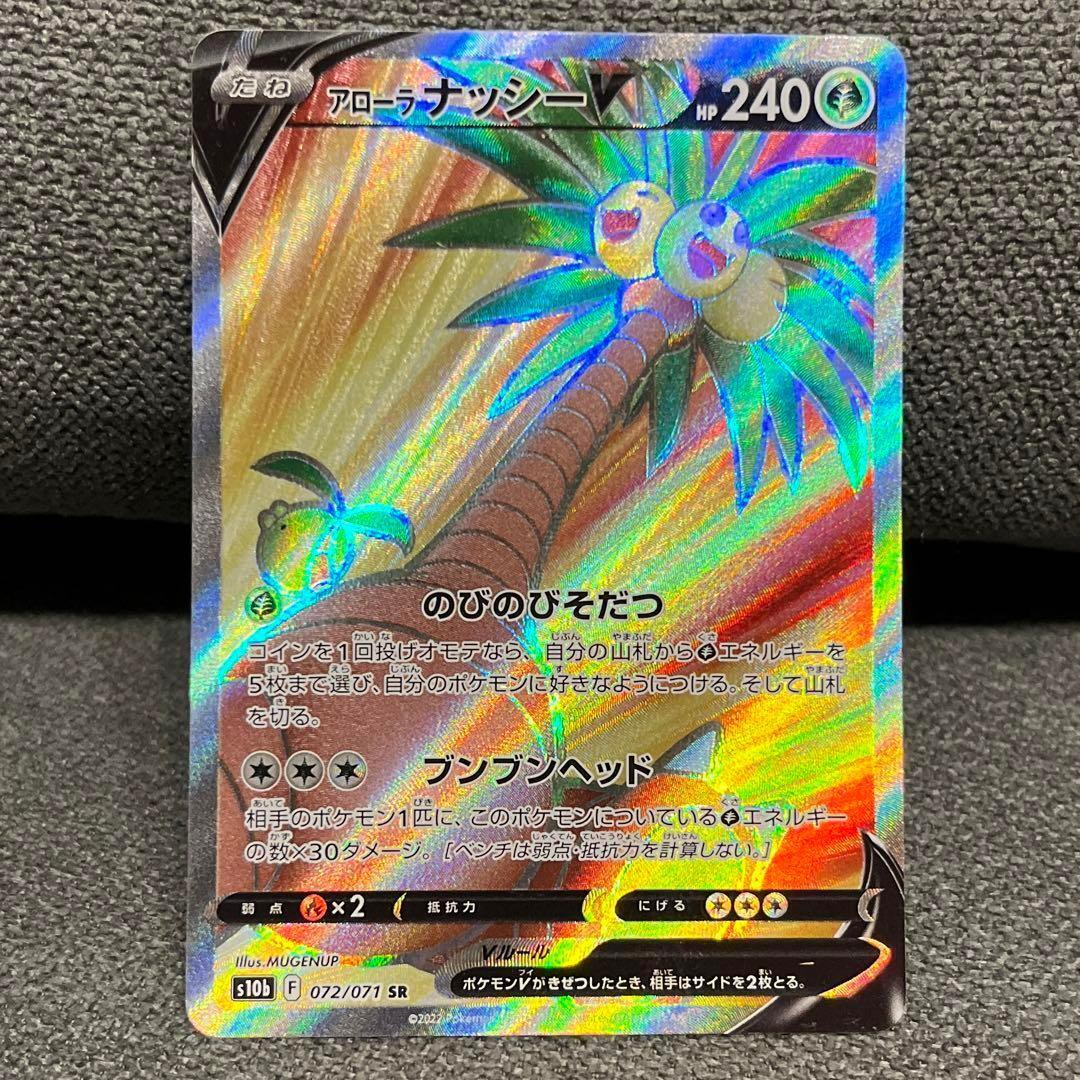 Alolan Exeggutor V SR 072/071 Pokémon Card Japanese