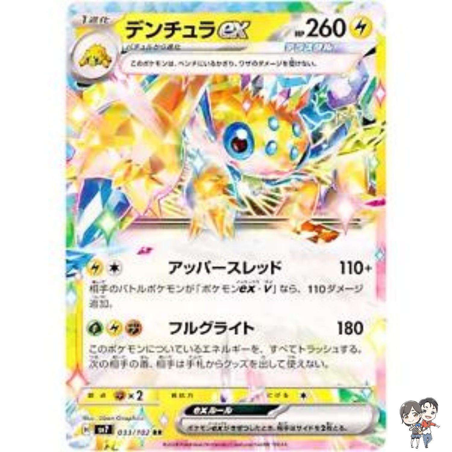 Galvantula ex RR 033/102 Pokemon Card sv7 Stellar Miracle Japanese