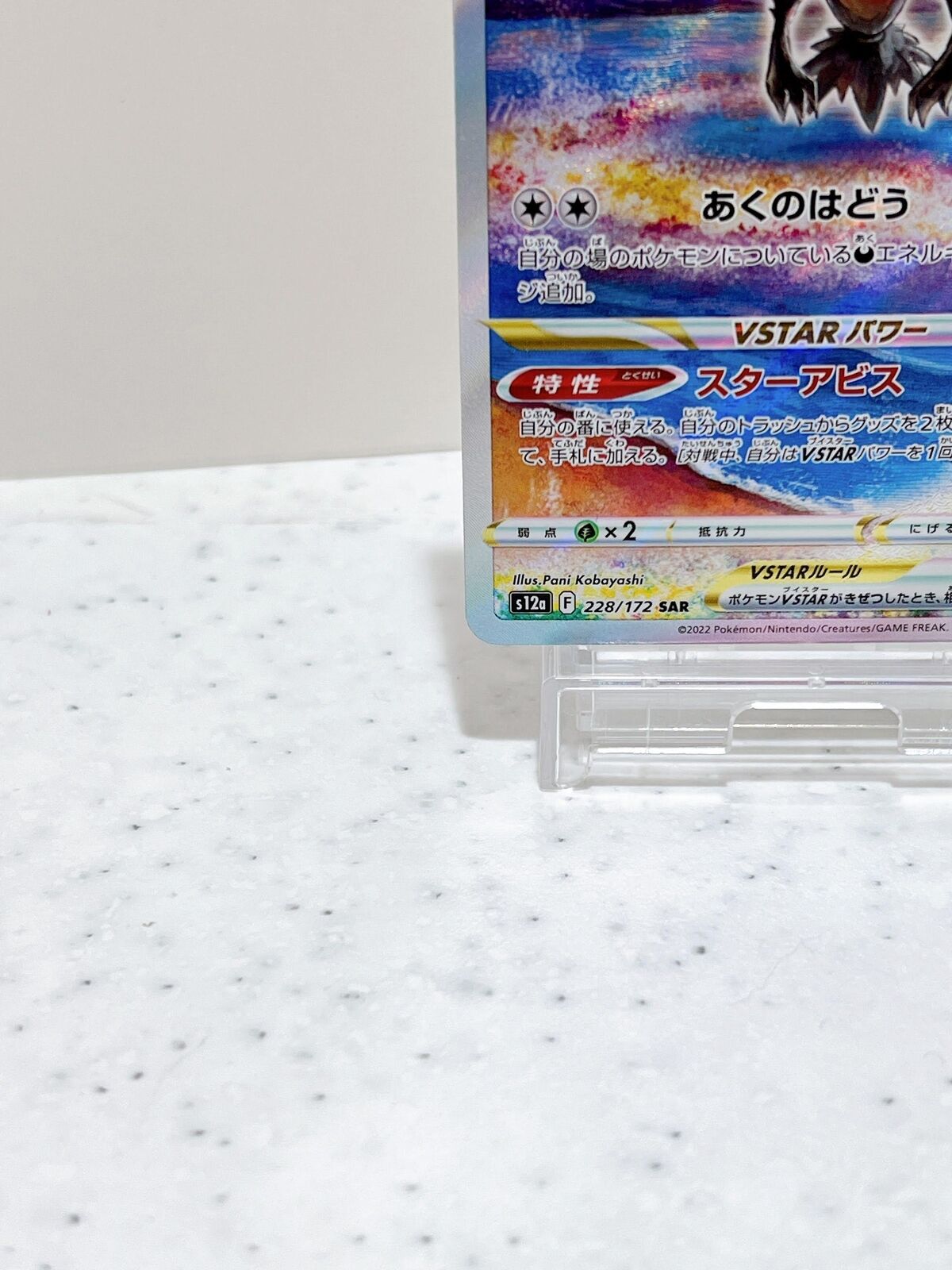 Darkrai VSTAR SAR 228/172 S12a VSTAR Universe - Pokemon Card Japanese