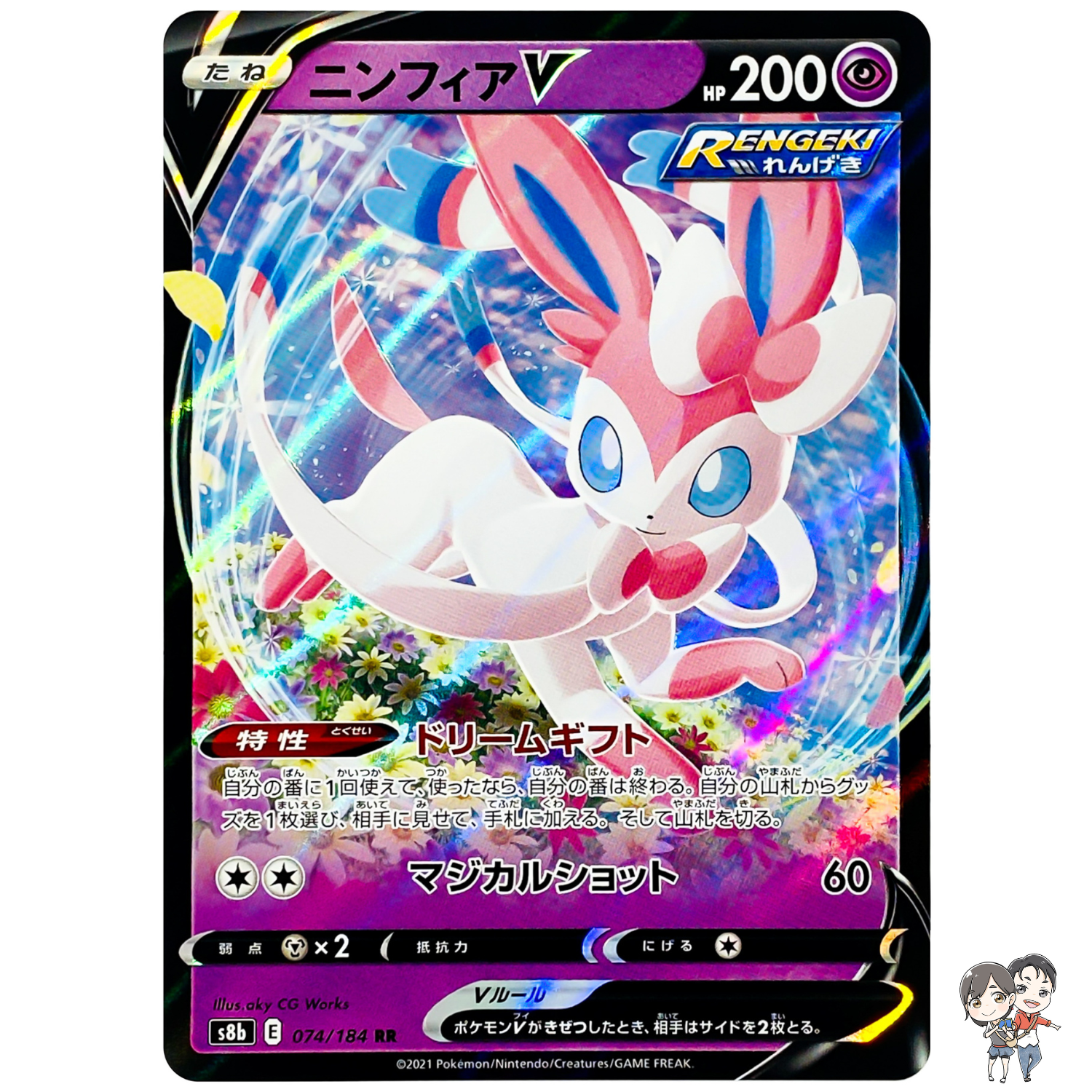 Sylveon V RR 074/184 S8b VMAX Climax - Pokemon Card Japanese