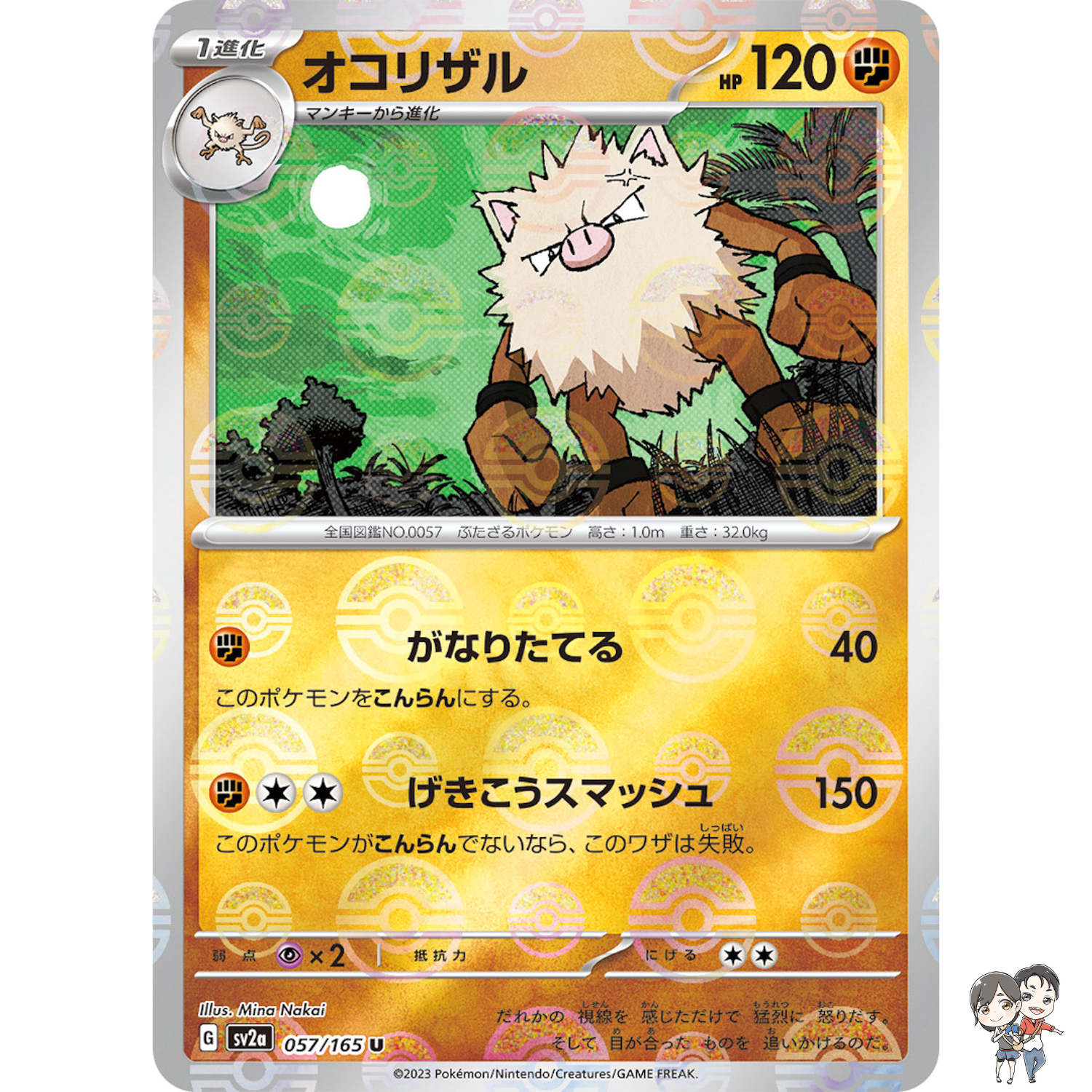 Primeape (Reverse Holo) U 057/165 SV2a Pokémon Card 151 - Pokemon Card Japanese