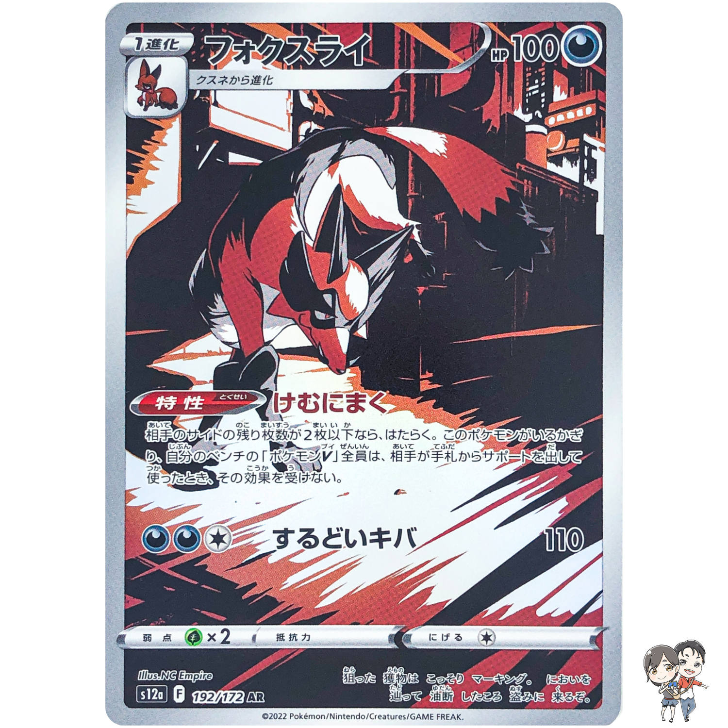 Thievul AR 192/172 S12a VSTAR Universe - Pokemon Card Japanese