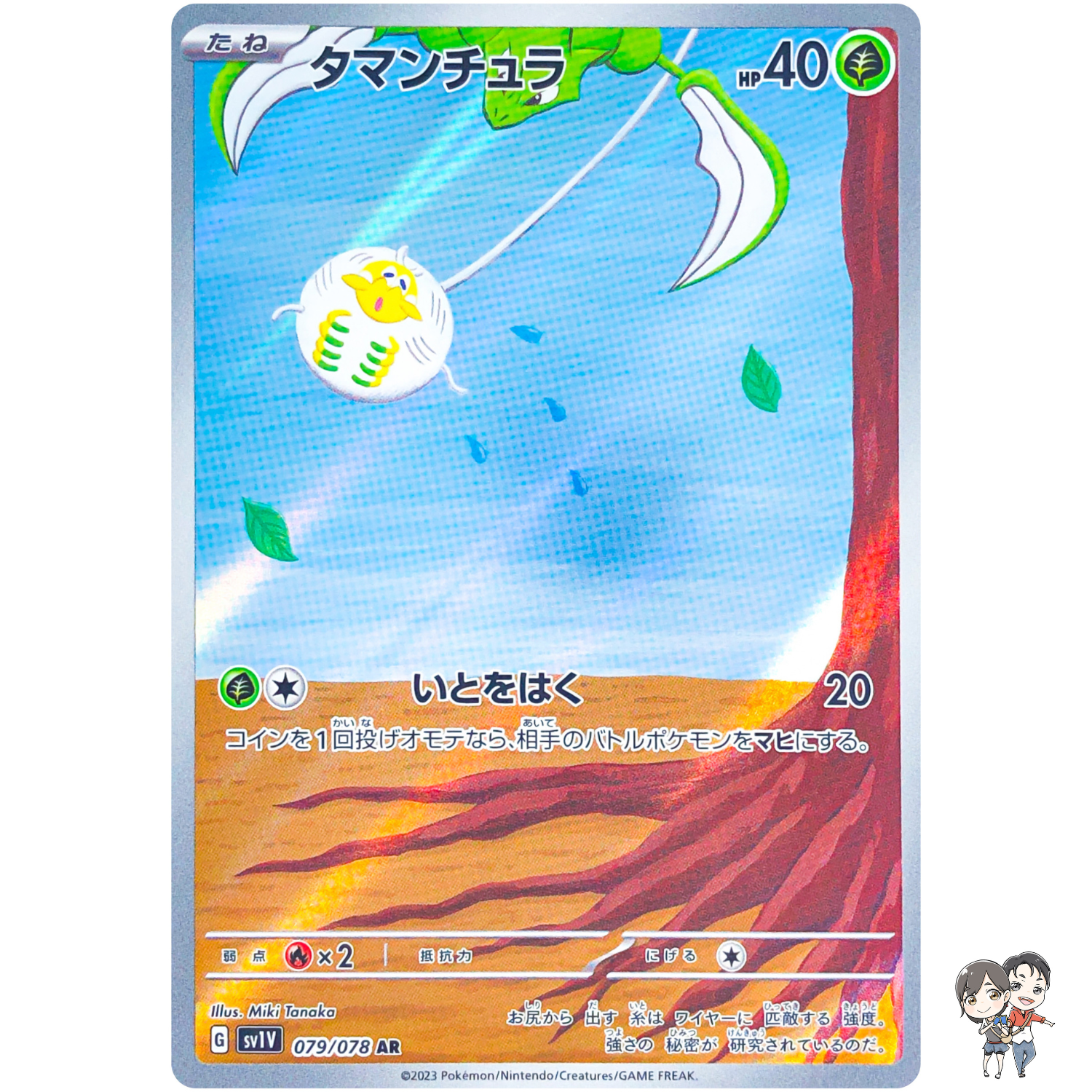 Tarountula AR 079/078 SV1V Violet ex - Pokemon Card Japanese