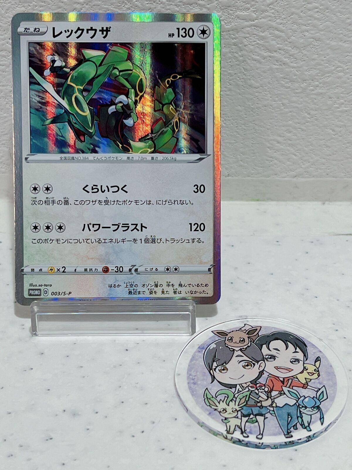 Rayquaza 003/S-P Pokémon Card Japanese