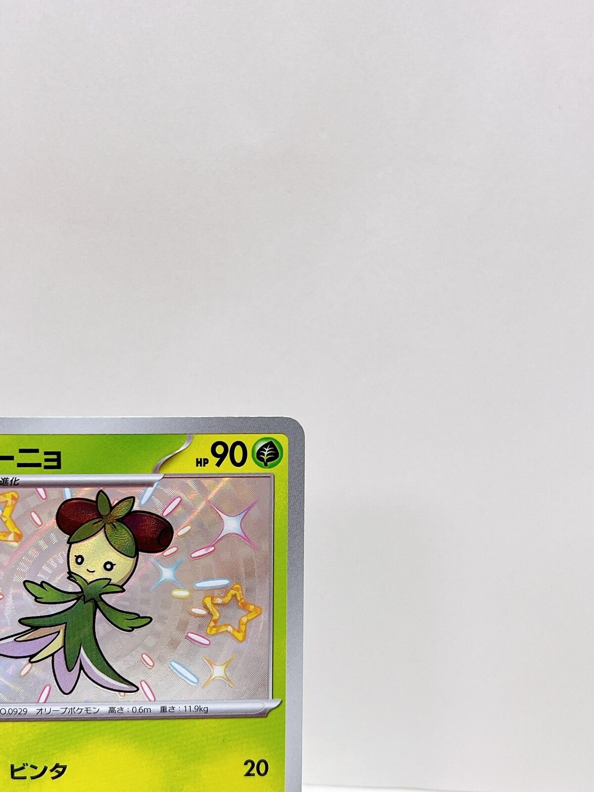 Shiny Dolliv S 204/190  Pokemon Card Japanese