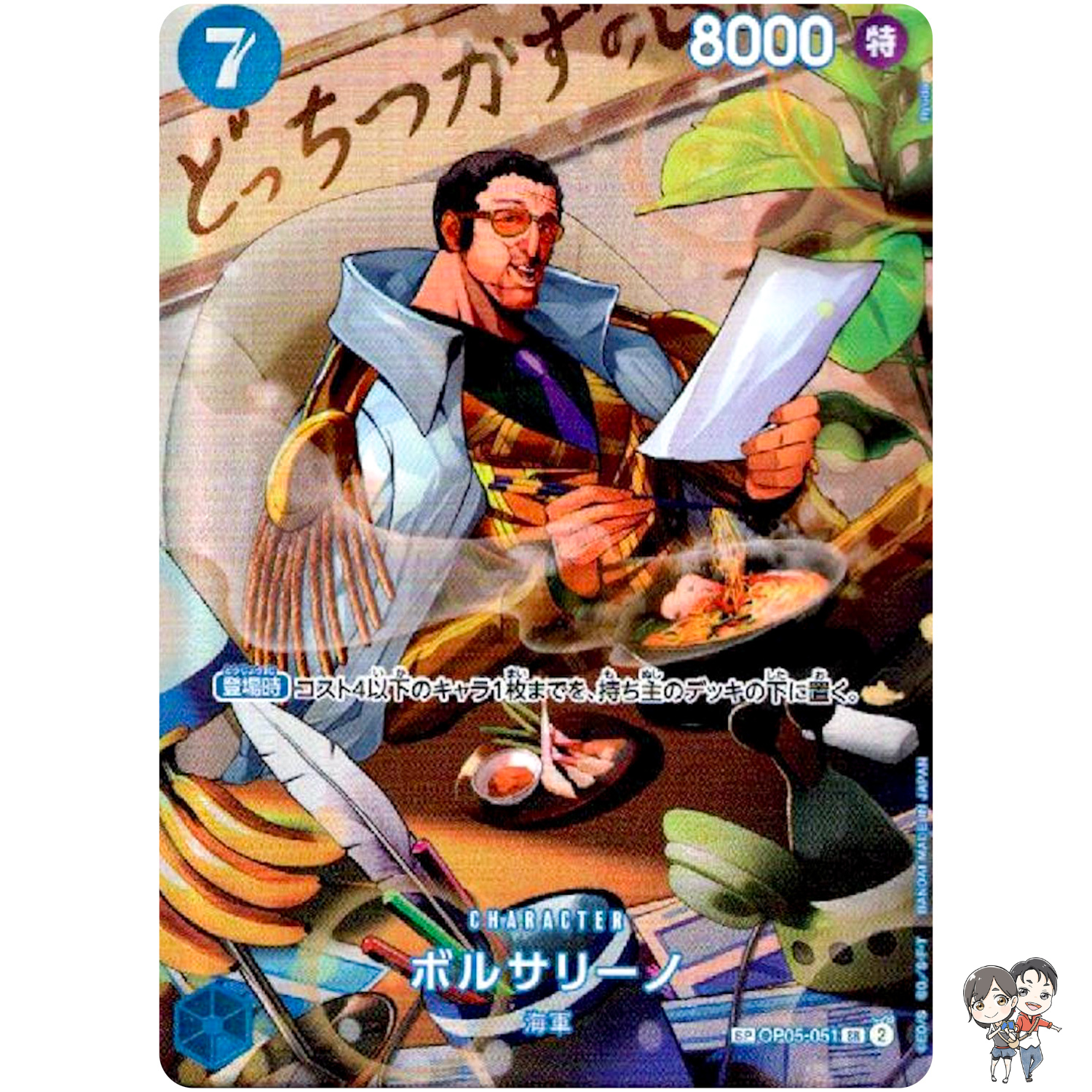 Borsalino OP05-051 Special SR Wings of Captain One Piece Card Japanese