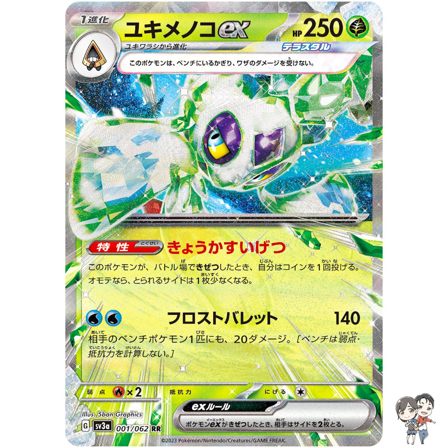 Froslass ex RR 001/062 SV3a Raging Surf - Pokemon Card Japanese Scarlet & Violet