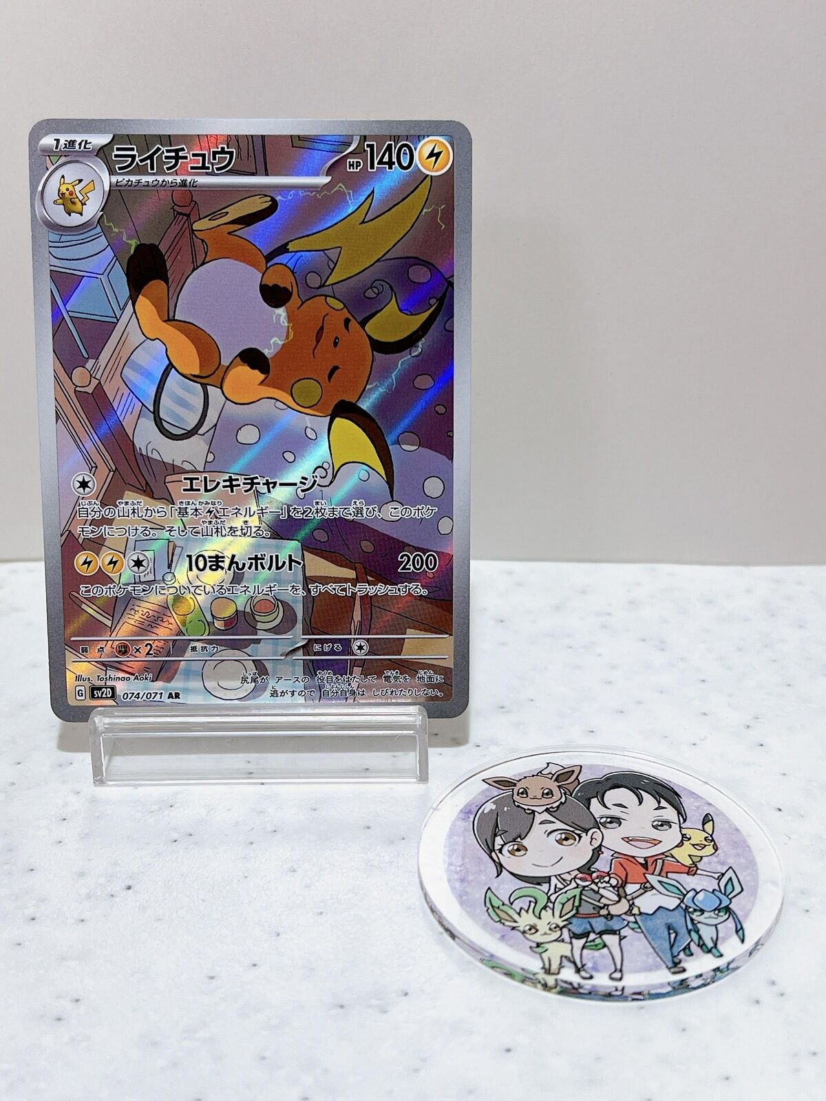 Raichu AR 074/071 SV2D Clay Burst - Pokemon Card Japanese Scarlet & Violet