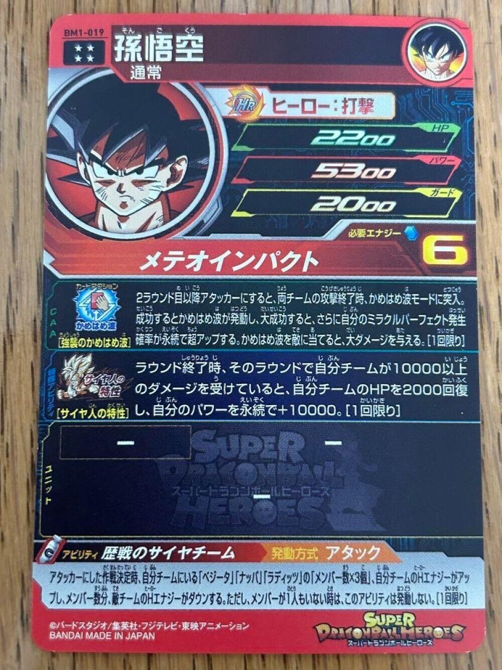 Son Goku BM1-019 Super Dragon Ball Heroes Japanese