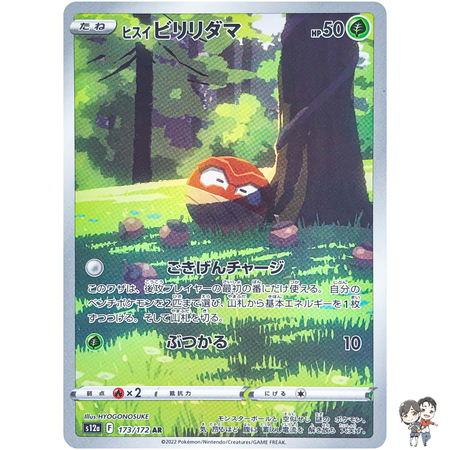 Hisuian Voltorb AR 173/172 S12a VSTAR Universe - Pokemon Card Japanese