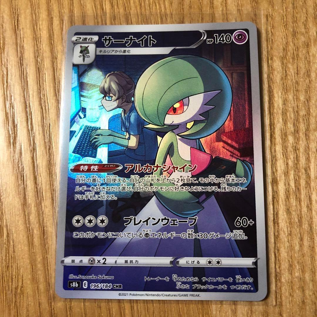 Gardevoir CHR 196/184 S8b VMAX Climax - Pokemon Card Japanese