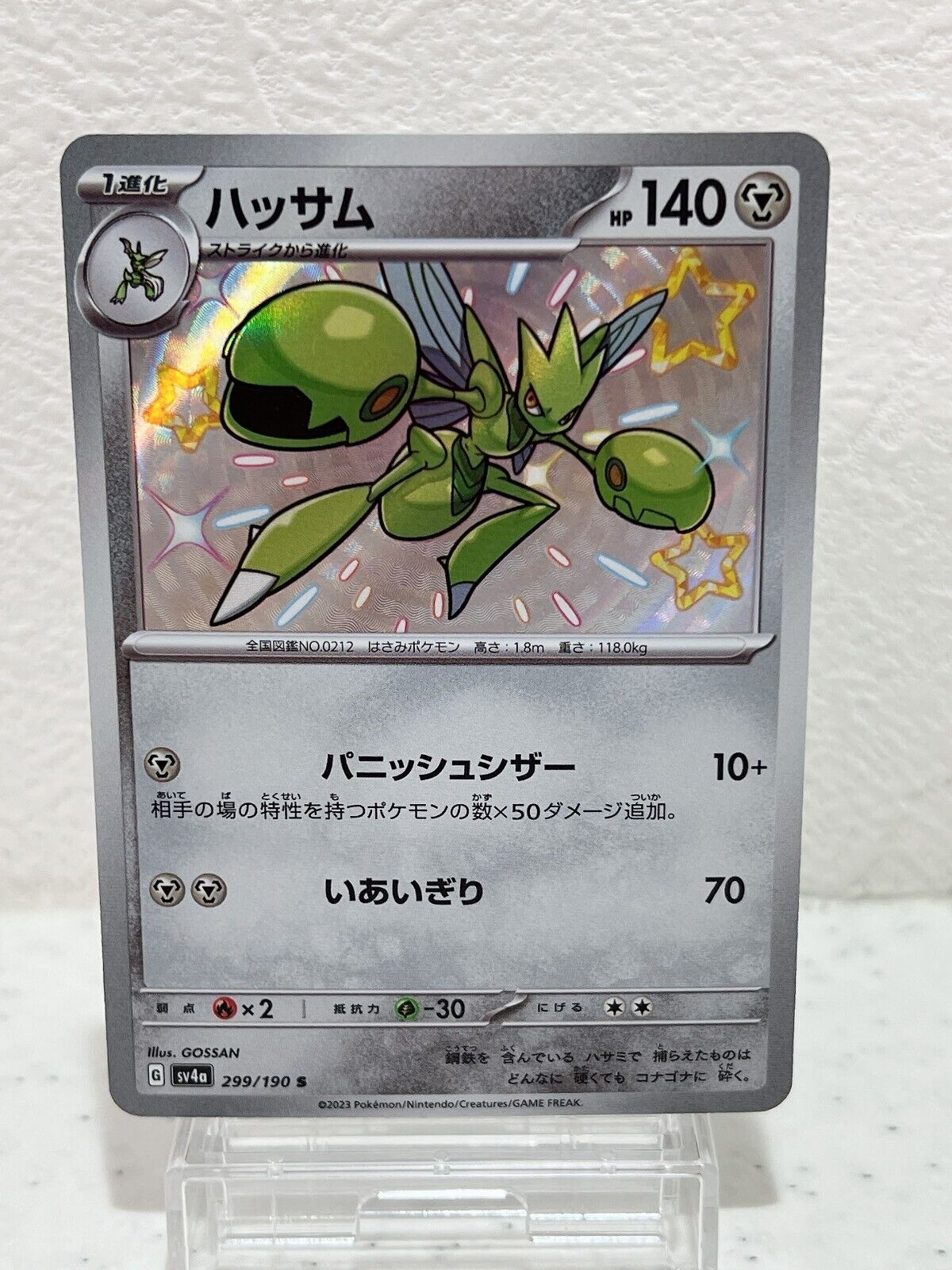 Shiny Scizor S 299/190  Pokemon Card Japanese