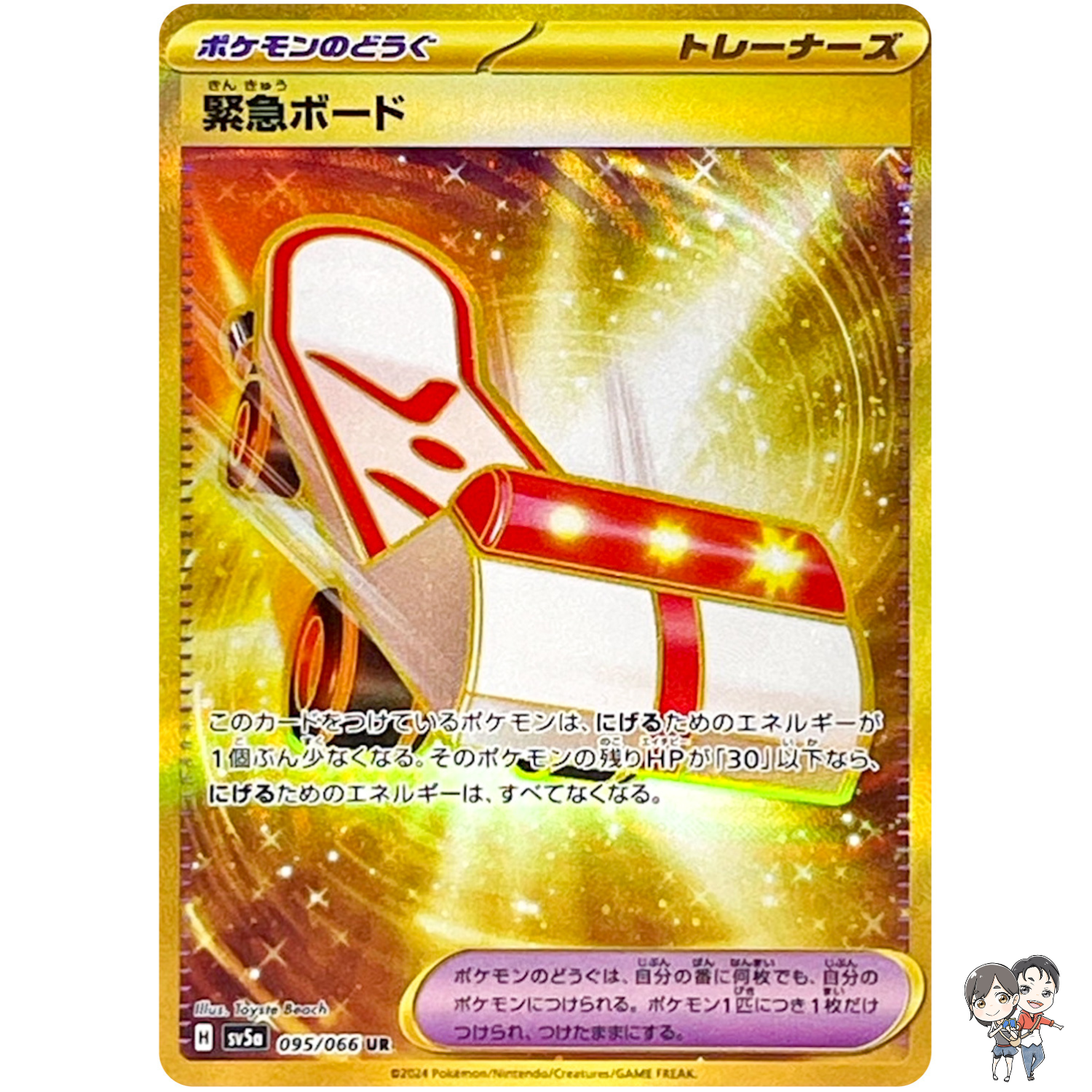 Emergency Board UR 095/066 SV5a Crimson Haze - Pokemon Card Japanese