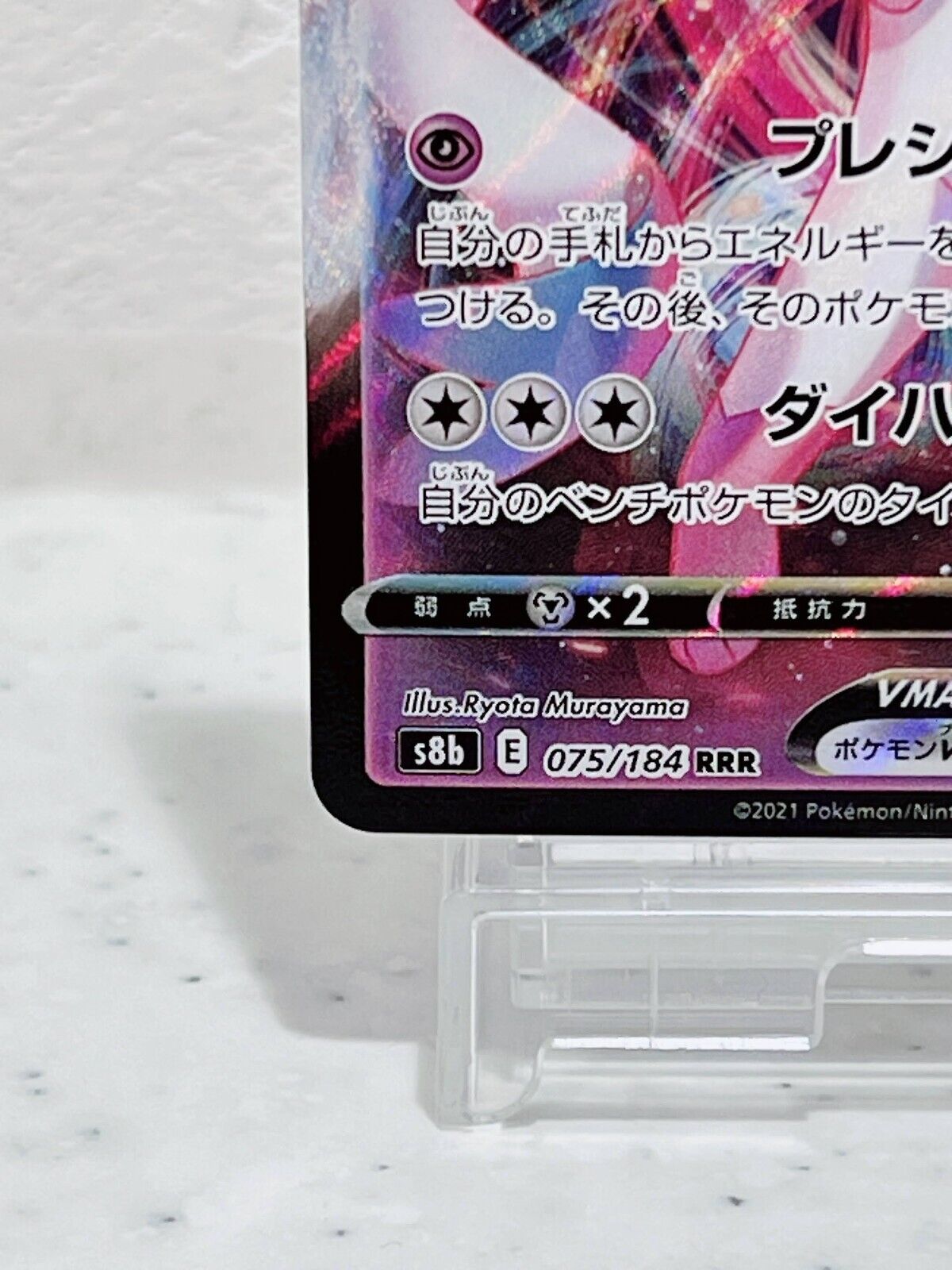 Sylveon VMAX RRR 075/184 S6a Eevee Heroes - Pokemon Card Japanese