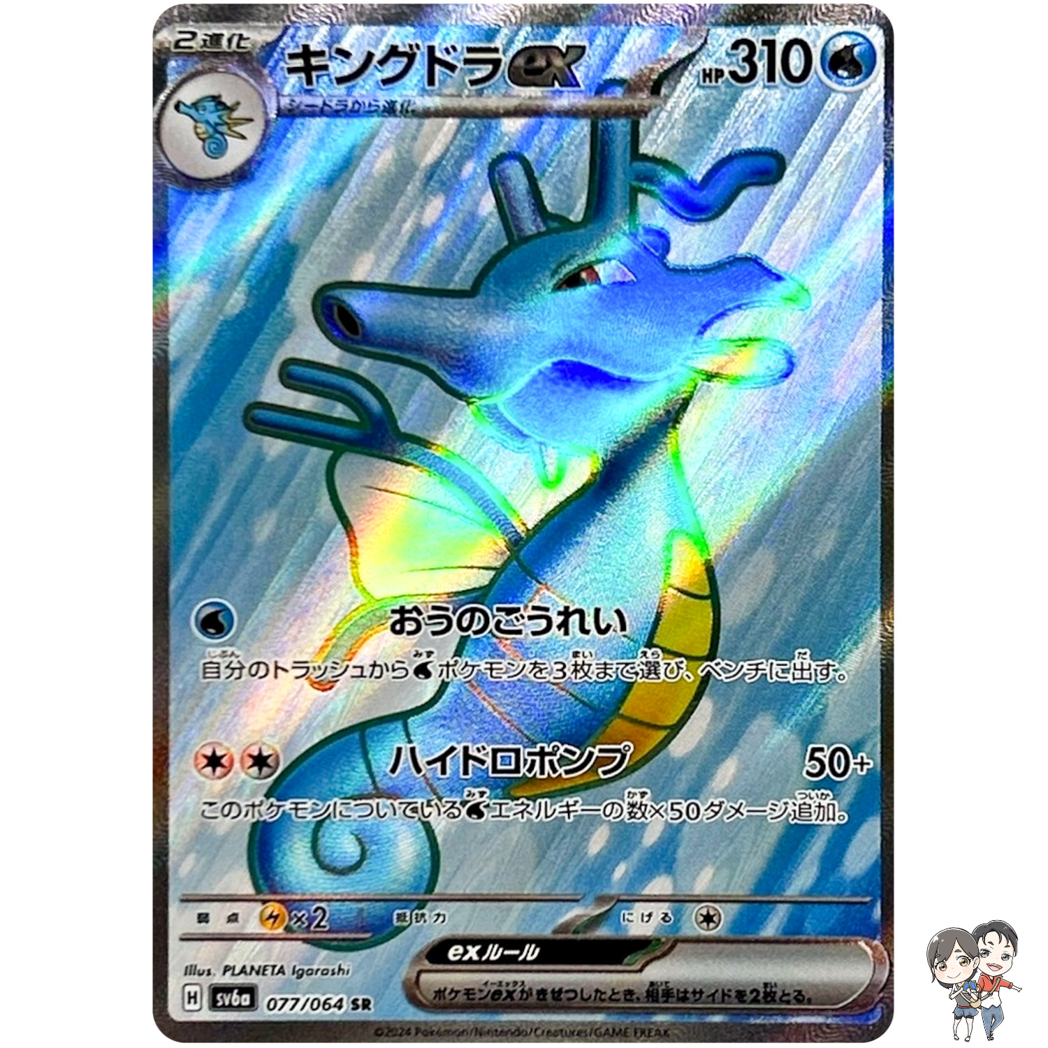 Kingdra ex SR 077/064 SV6a Night Wanderer - Pokemon Card Japanese