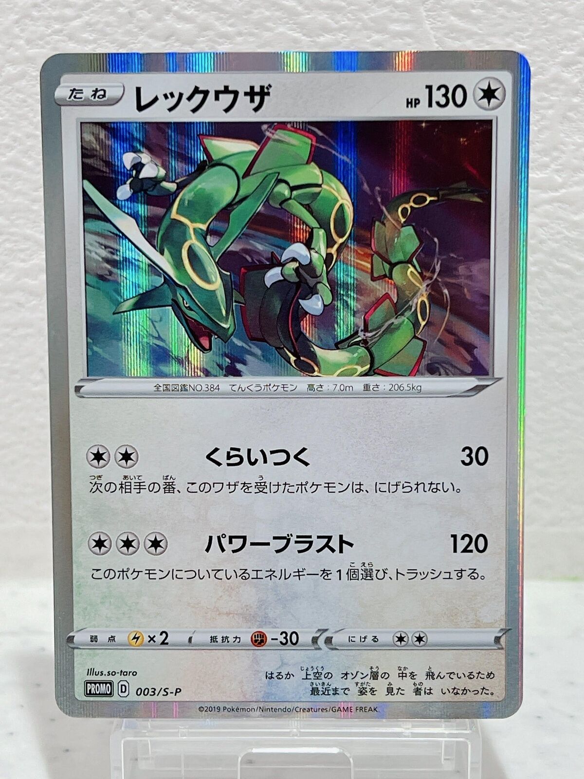 Rayquaza 003/S-P Pokémon Card Japanese