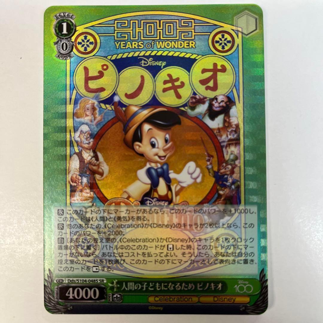 Pinocchio Dds/S104-048S SR Disney100 - Weiss Schwarz Japanese