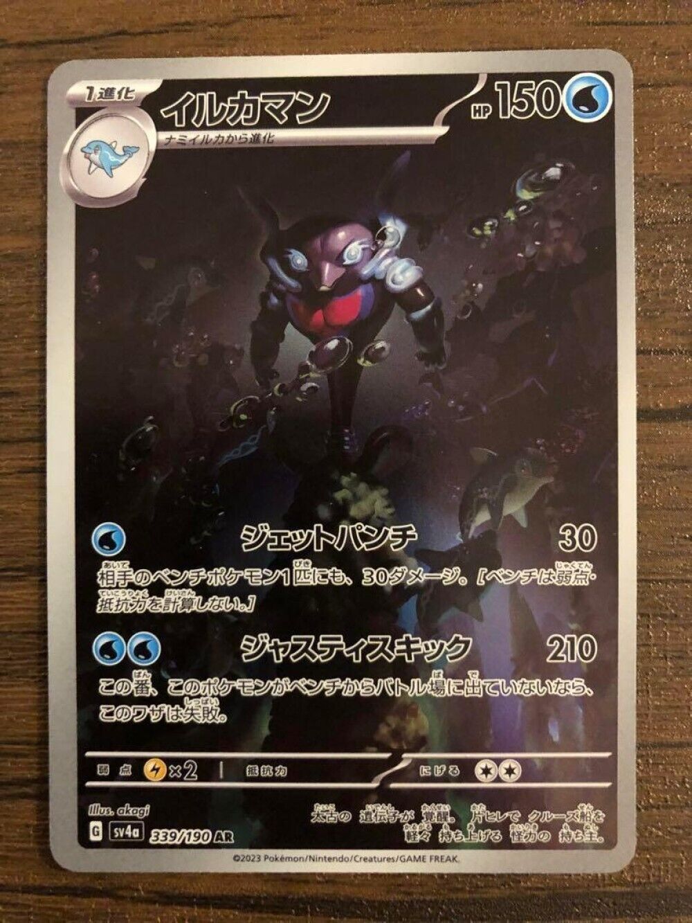 Palafin AR 339/190 Pokemon Card Japanese