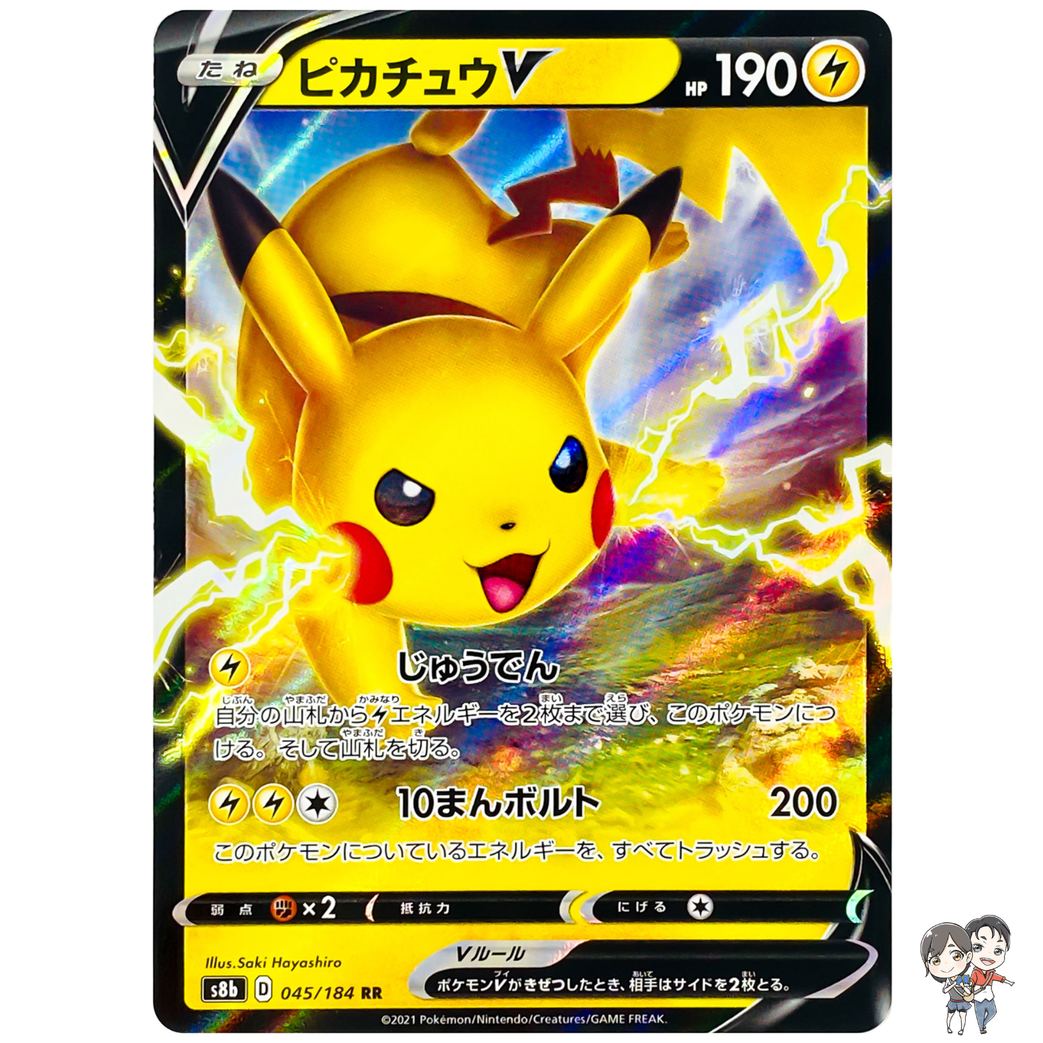 Pikachu V RR 045/184 S8b VMAX Climax - Pokemon Card Japanese