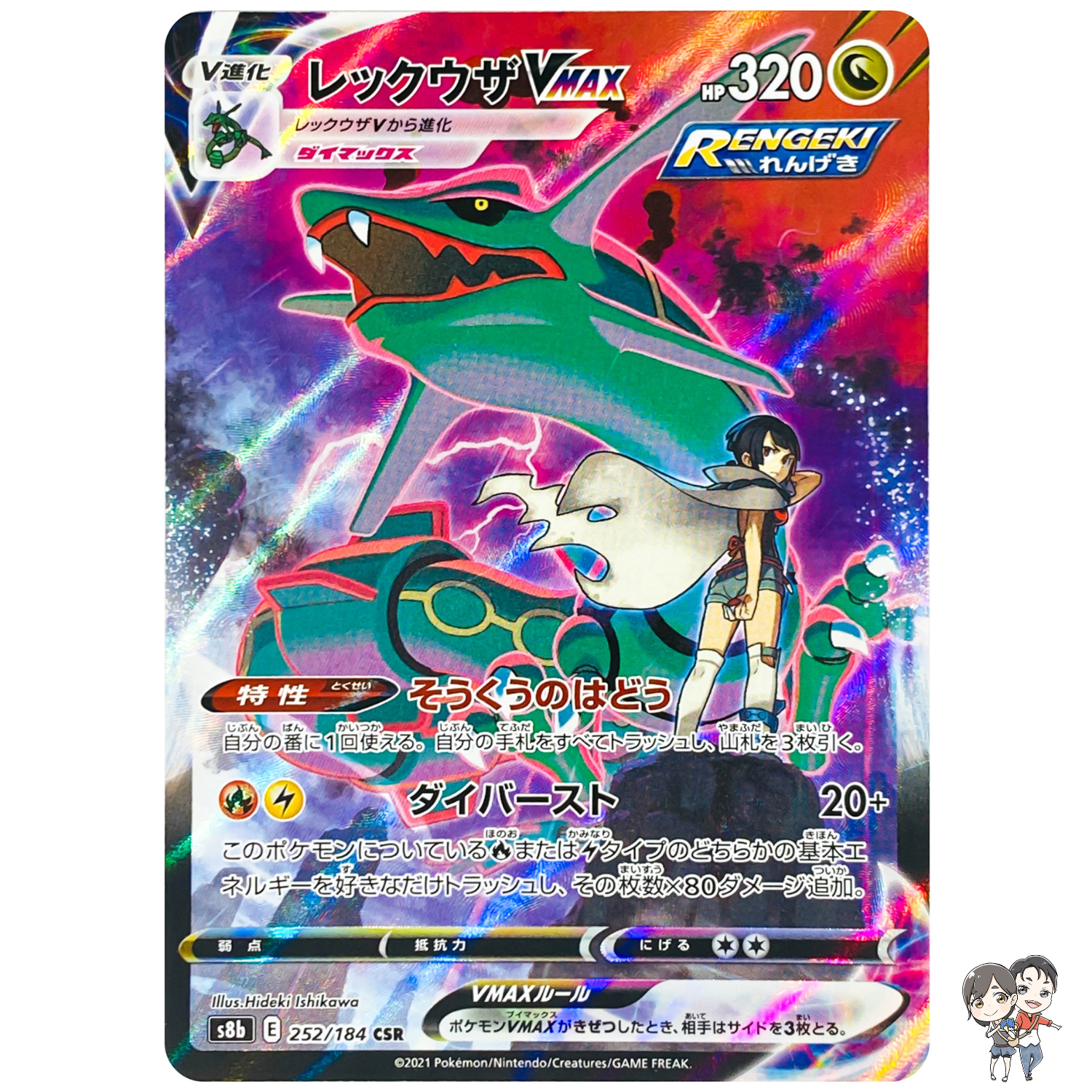 Rayquaza VMAX CSR 252/184 S8b VMAX Climax - Pokemon Card Japanese